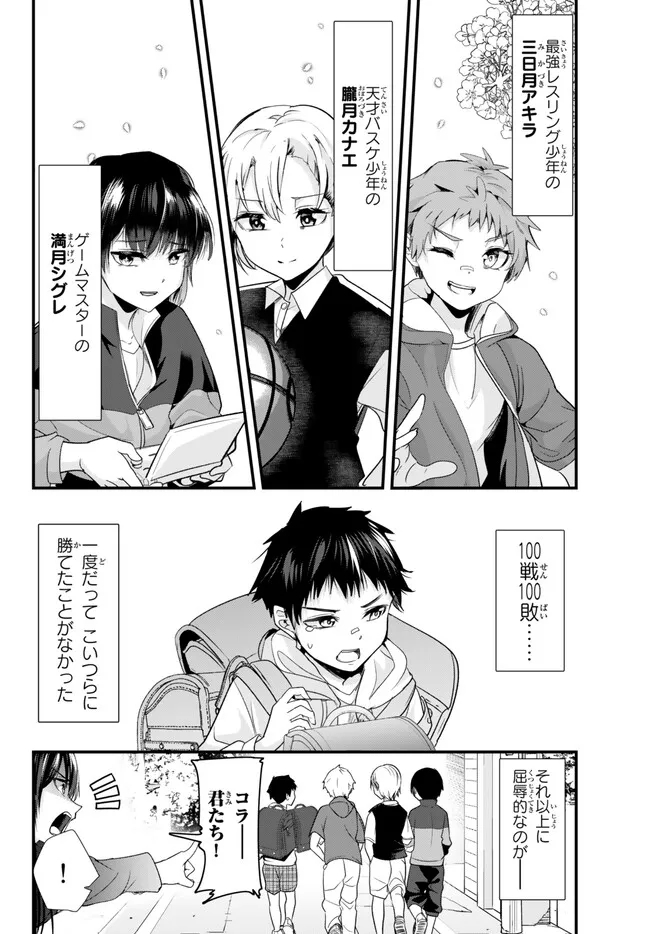 WHEN TRYING TO GET BACK AT THE HOMETOWN BULLIES, ANOTHER BATTLE BEGAN - raw - Chapter 1 - https://jpdd.ccdd.to/JPDD/whentryingtogetbackatthehometownbulliesanotherbattlebegan/226353/z3re2supbmr.jpg