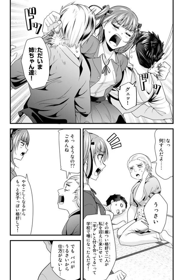 WHEN TRYING TO GET BACK AT THE HOMETOWN BULLIES, ANOTHER BATTLE BEGAN - raw - Chapter 12 - https://jpdd.ccdd.to/JPDD/whentryingtogetbackatthehometownbulliesanotherbattlebegan/234777/kob0ds3o0dq.jpg