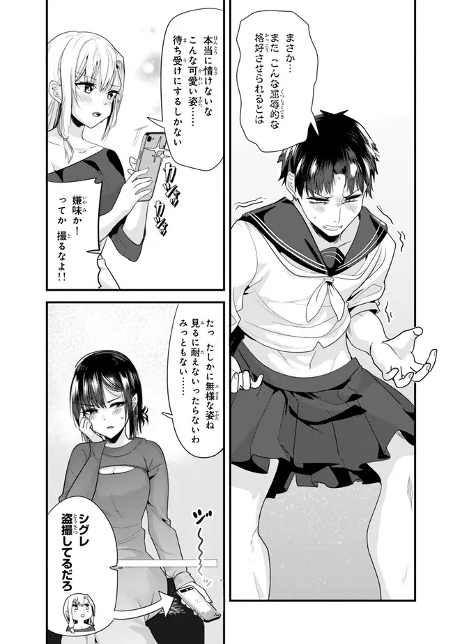 WHEN TRYING TO GET BACK AT THE HOMETOWN BULLIES, ANOTHER BATTLE BEGAN - raw - Chapter 23.1 - https://jpdd.ccdd.to/JPDD/whentryingtogetbackatthehometownbulliesanotherbattlebegan/255007/ptonbzsykv3.jpg