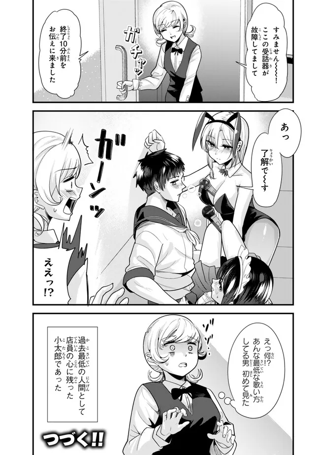 WHEN TRYING TO GET BACK AT THE HOMETOWN BULLIES, ANOTHER BATTLE BEGAN - raw - Chapter 23.2 - https://jpdd.ccdd.to/JPDD/whentryingtogetbackatthehometownbulliesanotherbattlebegan/255769/kvwsfscjdb2.jpg