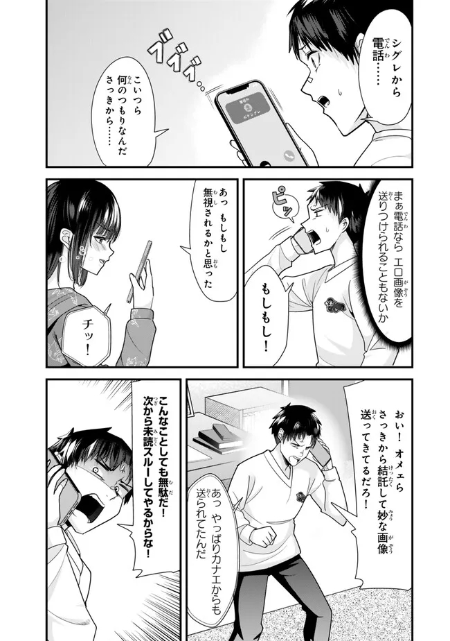 WHEN TRYING TO GET BACK AT THE HOMETOWN BULLIES, ANOTHER BATTLE BEGAN - raw - Chapter 32.2 - https://jpdd.ccdd.to/JPDD/whentryingtogetbackatthehometownbulliesanotherbattlebegan/273264/acvb0zbicbc.jpg