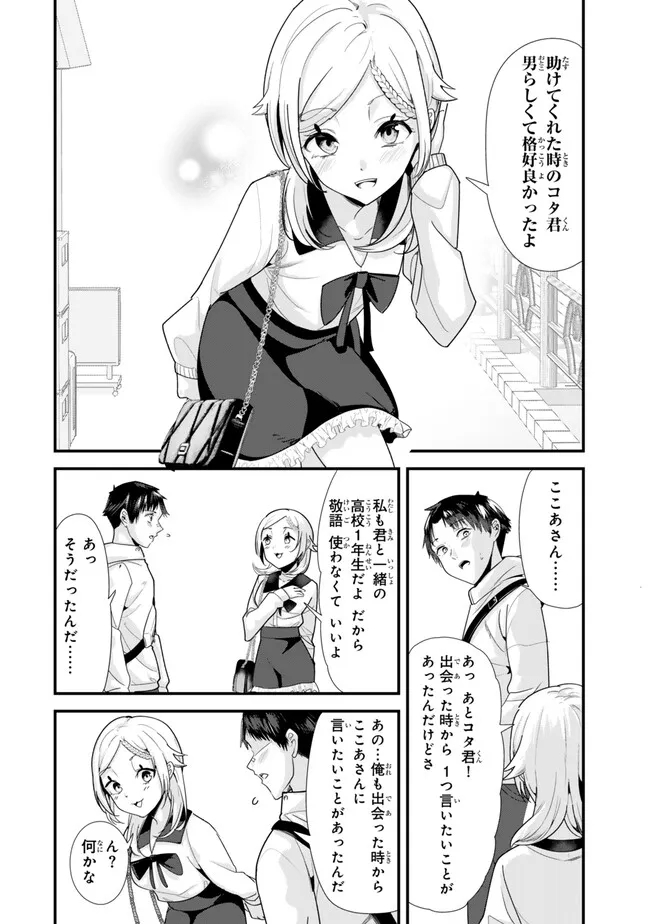 WHEN TRYING TO GET BACK AT THE HOMETOWN BULLIES, ANOTHER BATTLE BEGAN - raw - Chapter 34.2 - https://jpdd.ccdd.to/JPDD/whentryingtogetbackatthehometownbulliesanotherbattlebegan/277934/o3pvnuhbc55.jpg
