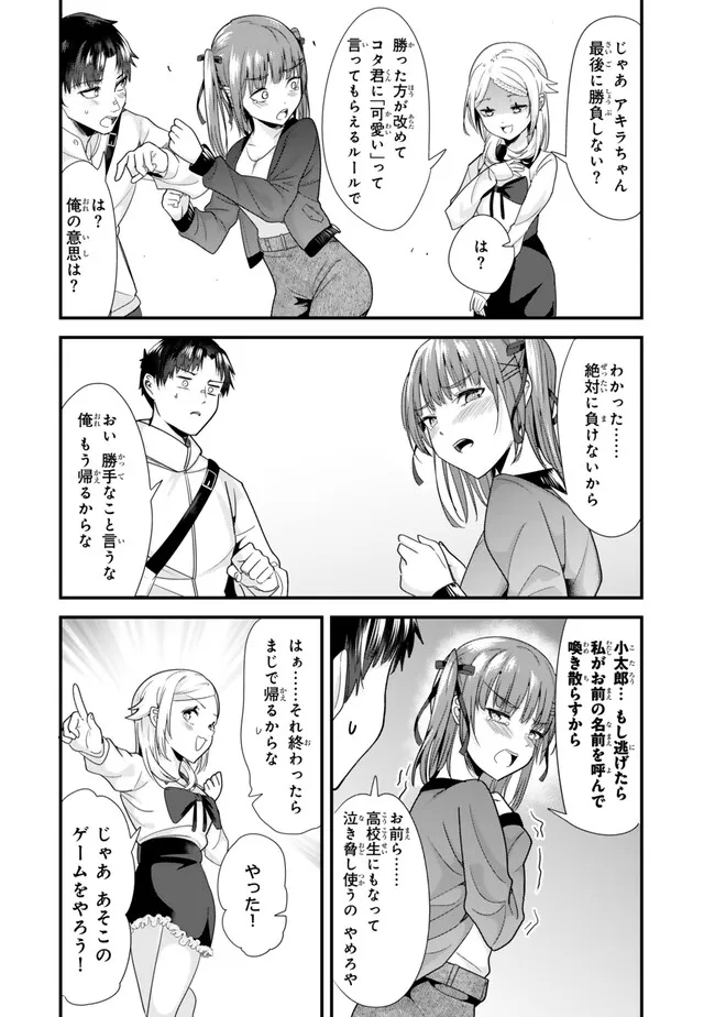 WHEN TRYING TO GET BACK AT THE HOMETOWN BULLIES, ANOTHER BATTLE BEGAN - raw - Chapter 35.1 - https://jpdd.ccdd.to/JPDD/whentryingtogetbackatthehometownbulliesanotherbattlebegan/279203/tqftgybm1r0.jpg