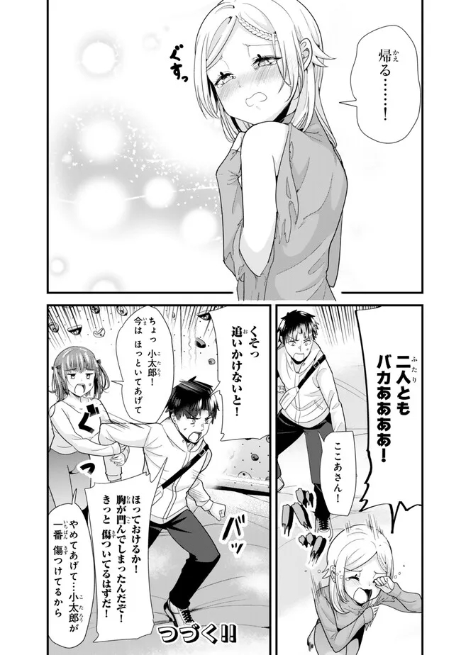 WHEN TRYING TO GET BACK AT THE HOMETOWN BULLIES, ANOTHER BATTLE BEGAN - raw - Chapter 35.2 - https://jpdd.ccdd.to/JPDD/whentryingtogetbackatthehometownbulliesanotherbattlebegan/280041/bqzvf4fblmh.jpg