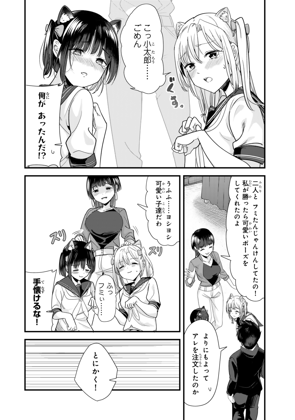 WHEN TRYING TO GET BACK AT THE HOMETOWN BULLIES, ANOTHER BATTLE BEGAN - raw - Chapter 43.2 - https://jpdd.ccdd.to/JPDD/whentryingtogetbackatthehometownbulliesanotherbattlebegan/432000/3uhjogccxza.jpg