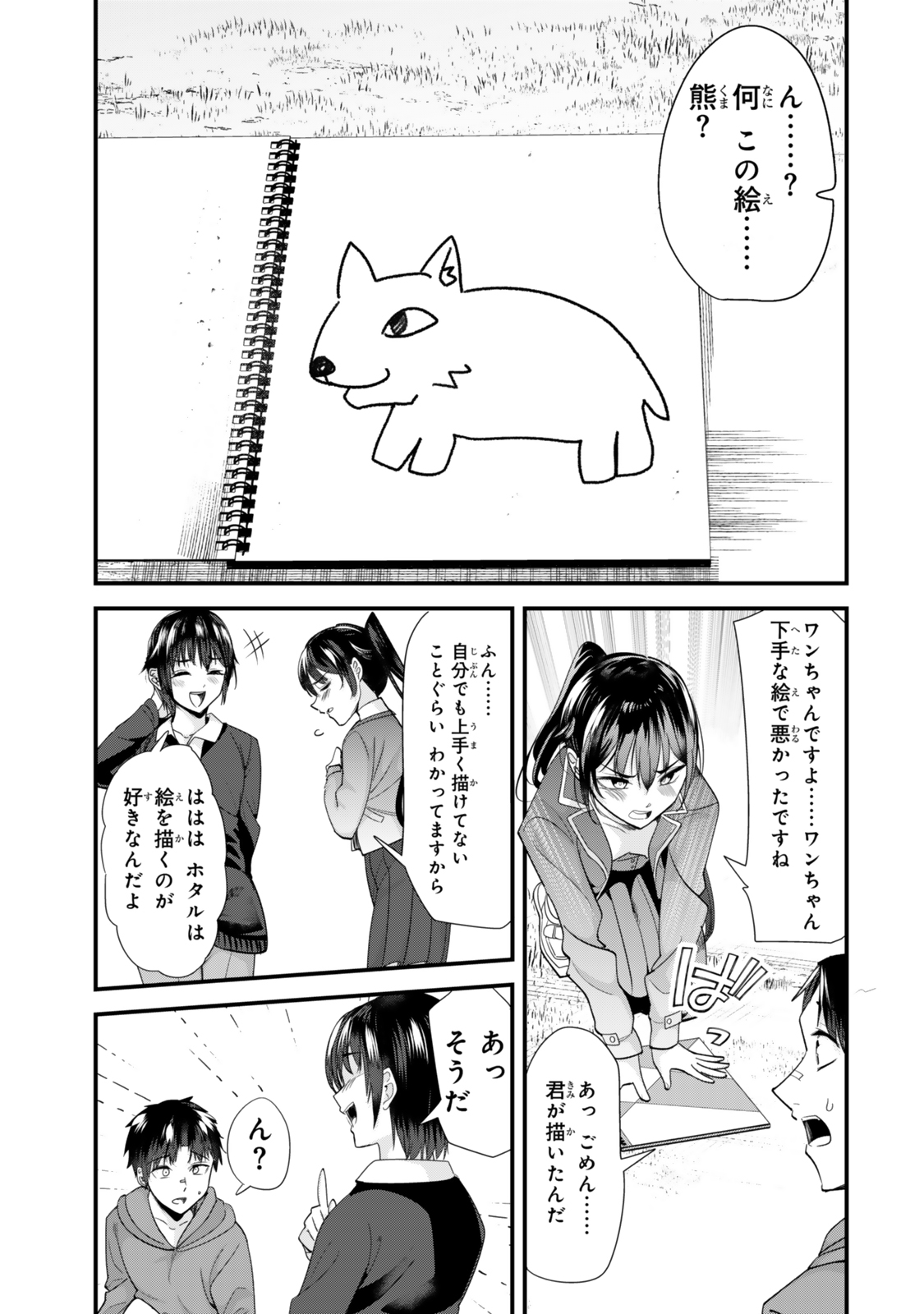 WHEN TRYING TO GET BACK AT THE HOMETOWN BULLIES, ANOTHER BATTLE BEGAN - raw - Chapter 44.1 - https://jpdd.ccdd.to/JPDD/whentryingtogetbackatthehometownbulliesanotherbattlebegan/441000/55qi40n0t0n.jpg