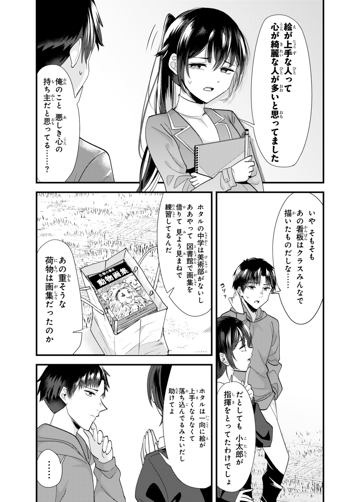 WHEN TRYING TO GET BACK AT THE HOMETOWN BULLIES, ANOTHER BATTLE BEGAN - raw - Chapter 44.1 - https://jpdd.ccdd.to/JPDD/whentryingtogetbackatthehometownbulliesanotherbattlebegan/441000/umkxh3ah2gd.jpg