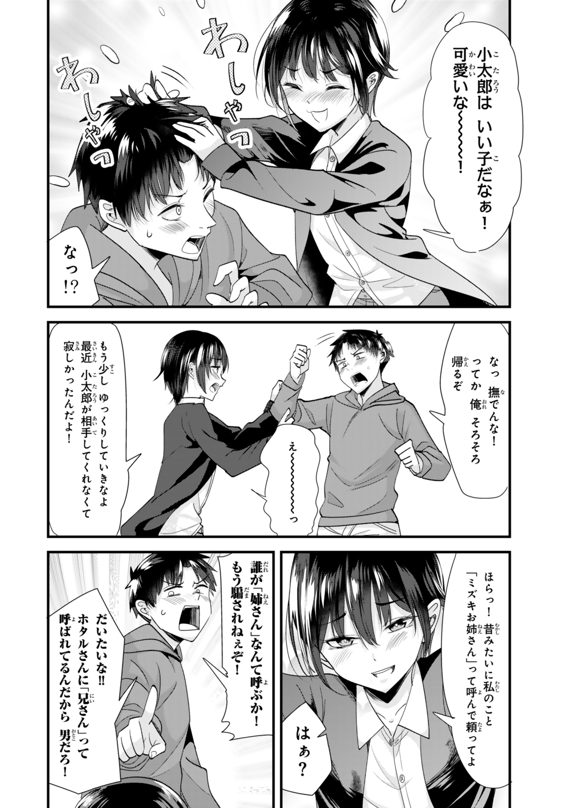 WHEN TRYING TO GET BACK AT THE HOMETOWN BULLIES, ANOTHER BATTLE BEGAN - raw - Chapter 44.2 - https://jpdd.ccdd.to/JPDD/whentryingtogetbackatthehometownbulliesanotherbattlebegan/442000/ioshacf05rq.jpg