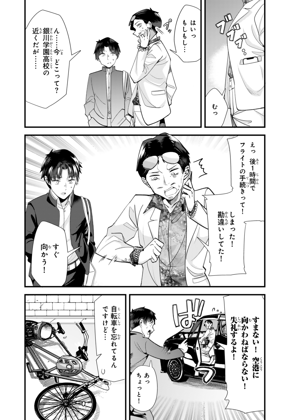WHEN TRYING TO GET BACK AT THE HOMETOWN BULLIES, ANOTHER BATTLE BEGAN - raw - Chapter 46.1 - https://jpdd.ccdd.to/JPDD/whentryingtogetbackatthehometownbulliesanotherbattlebegan/461000/jbuarbp4tvn.jpg