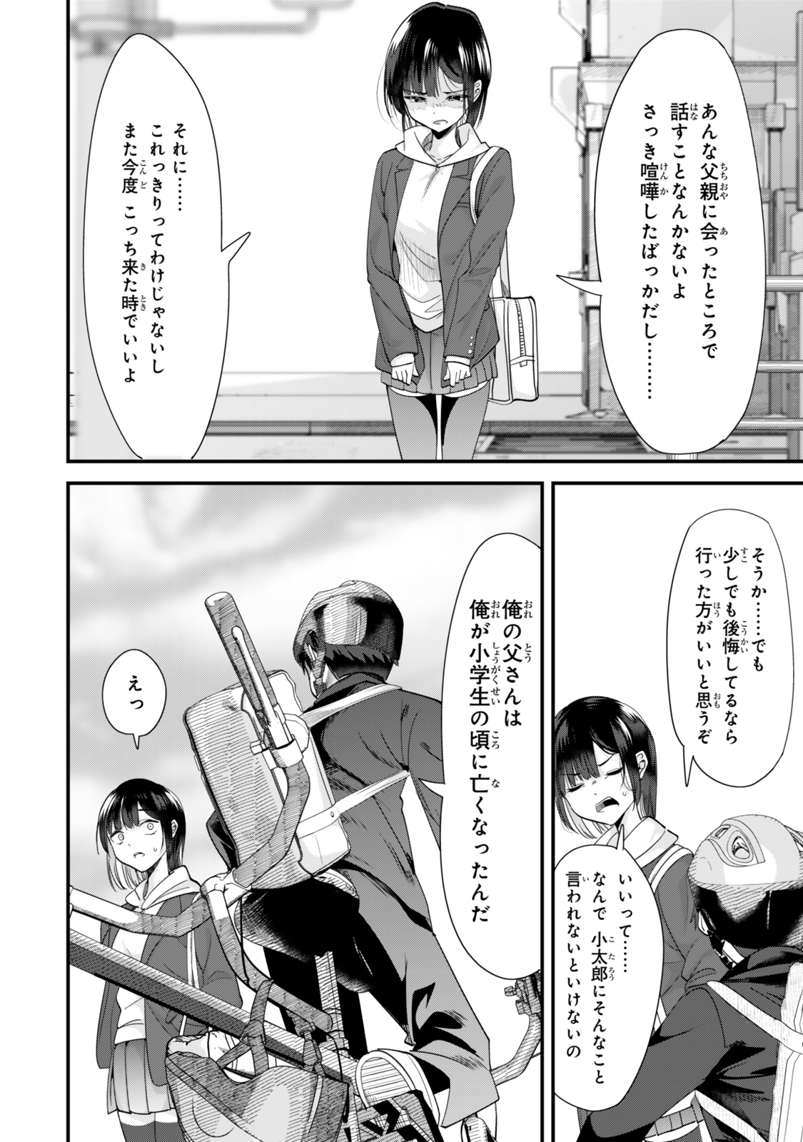 WHEN TRYING TO GET BACK AT THE HOMETOWN BULLIES, ANOTHER BATTLE BEGAN - raw - Chapter 46.2 - https://jpdd.ccdd.to/JPDD/whentryingtogetbackatthehometownbulliesanotherbattlebegan/462000/hehx55zmq3q.jpg