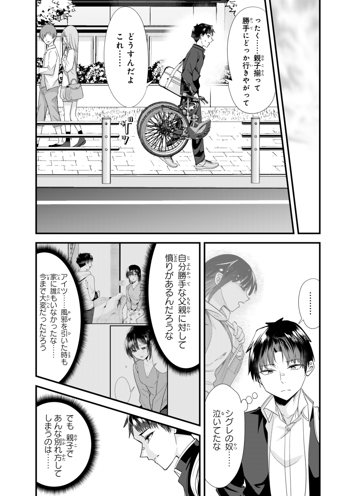 WHEN TRYING TO GET BACK AT THE HOMETOWN BULLIES, ANOTHER BATTLE BEGAN - raw - Chapter 46.2 - https://jpdd.ccdd.to/JPDD/whentryingtogetbackatthehometownbulliesanotherbattlebegan/462000/v2ioks5bb5r.jpg