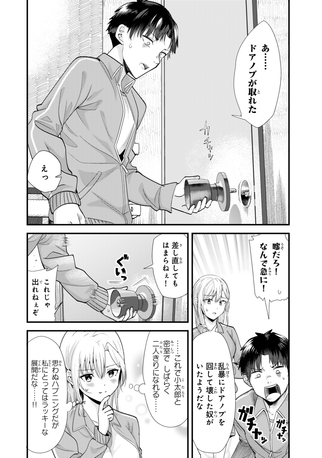 WHEN TRYING TO GET BACK AT THE HOMETOWN BULLIES, ANOTHER BATTLE BEGAN - raw - Chapter 47.1 - https://jpdd.ccdd.to/JPDD/whentryingtogetbackatthehometownbulliesanotherbattlebegan/471000/tmoxdzhc1jq.jpg