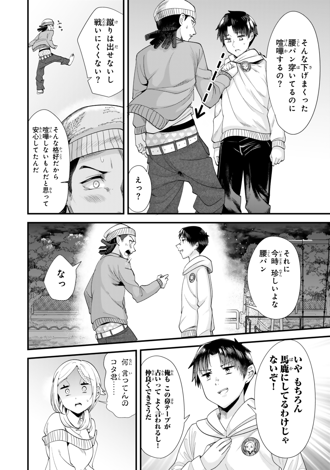 WHEN TRYING TO GET BACK AT THE HOMETOWN BULLIES, ANOTHER BATTLE BEGAN - raw - Chapter 48.1 - https://jpdd.ccdd.to/JPDD/whentryingtogetbackatthehometownbulliesanotherbattlebegan/481000/4mbvhyqfig2.jpg
