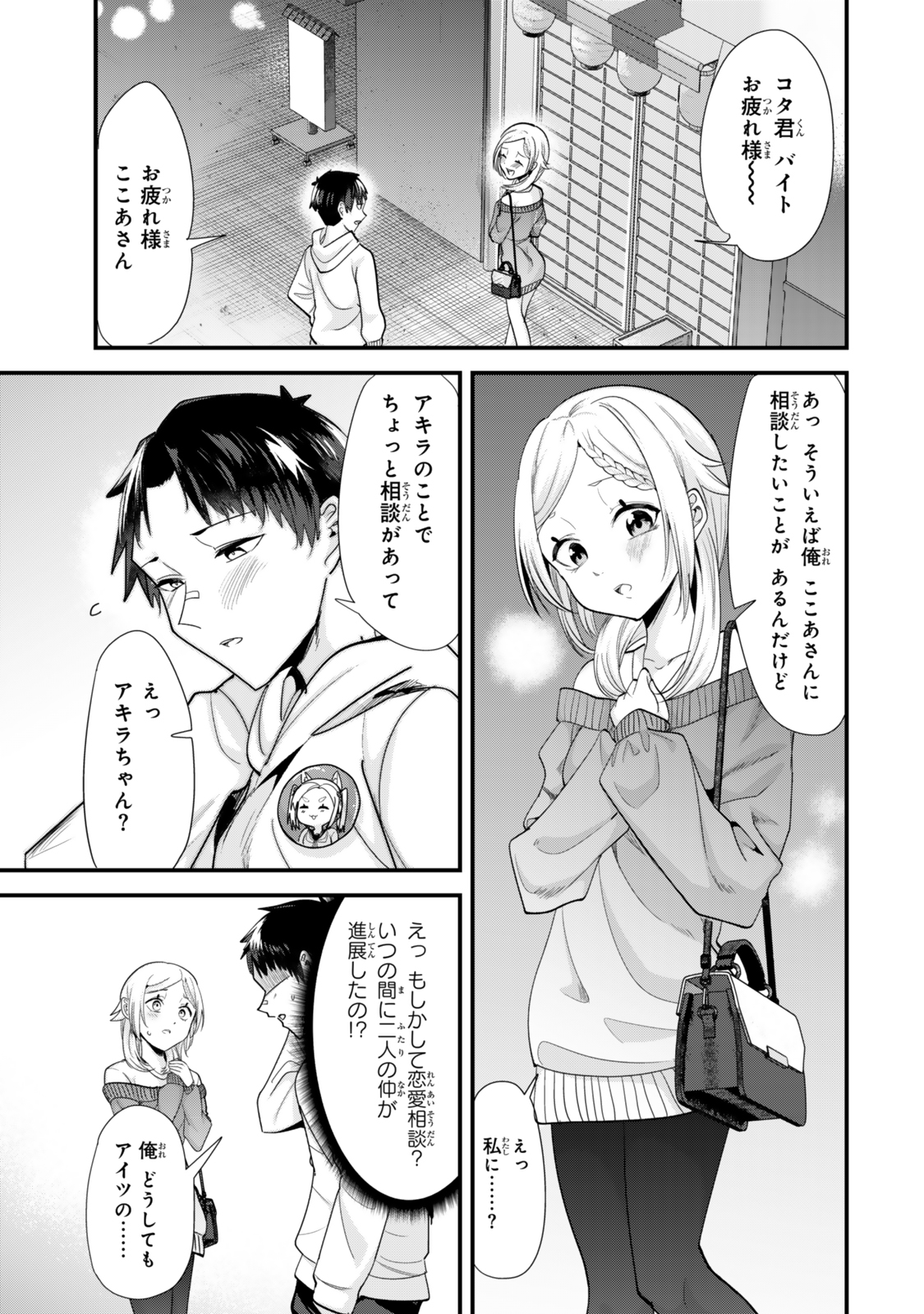 WHEN TRYING TO GET BACK AT THE HOMETOWN BULLIES, ANOTHER BATTLE BEGAN - raw - Chapter 48.1 - https://jpdd.ccdd.to/JPDD/whentryingtogetbackatthehometownbulliesanotherbattlebegan/481000/ni0hu0qaedu.jpg