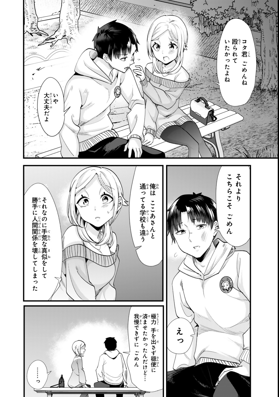 WHEN TRYING TO GET BACK AT THE HOMETOWN BULLIES, ANOTHER BATTLE BEGAN - raw - Chapter 48.2 - https://jpdd.ccdd.to/JPDD/whentryingtogetbackatthehometownbulliesanotherbattlebegan/482000/4zlg0psnjbj.jpg