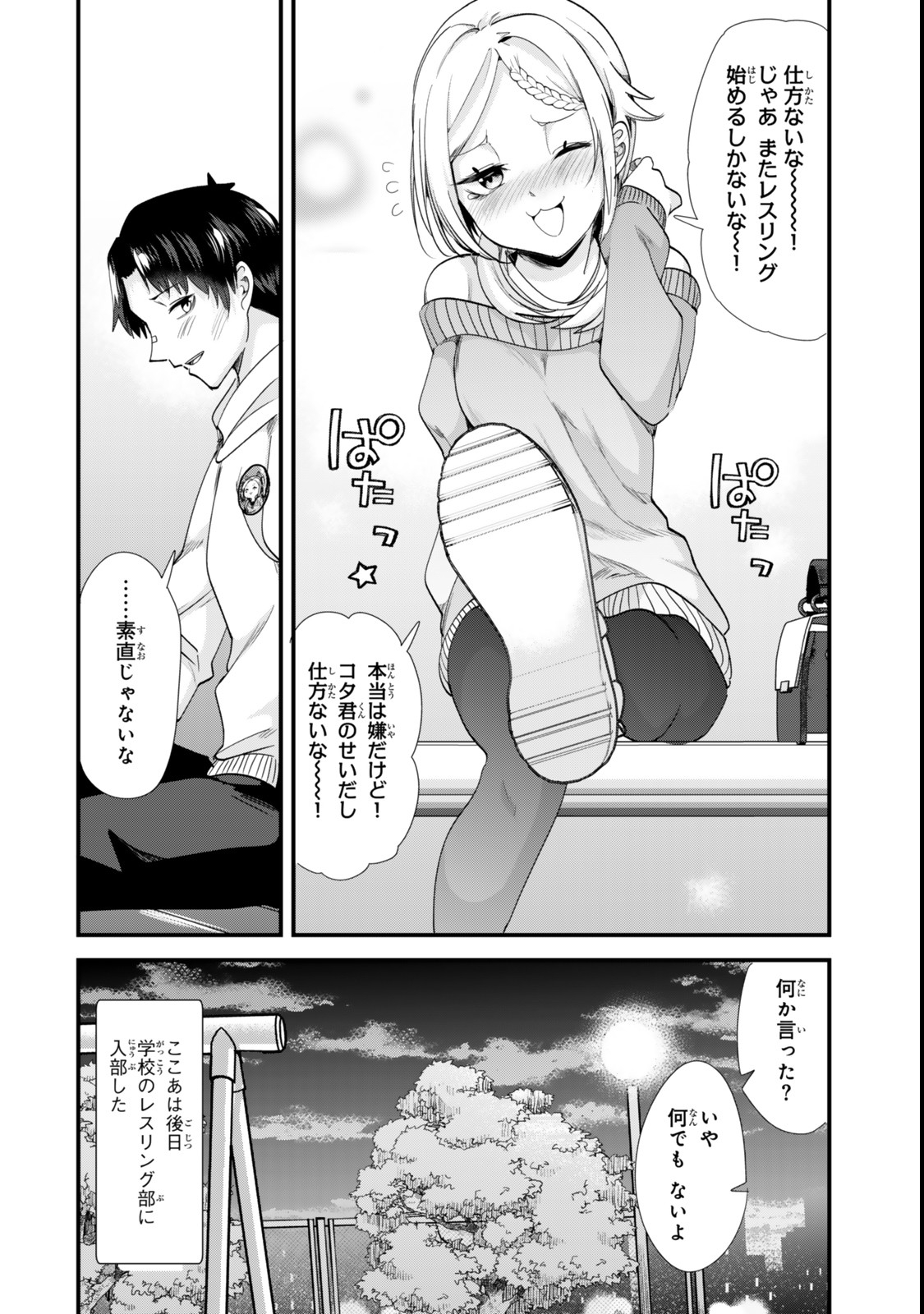 WHEN TRYING TO GET BACK AT THE HOMETOWN BULLIES, ANOTHER BATTLE BEGAN - raw - Chapter 48.2 - https://jpdd.ccdd.to/JPDD/whentryingtogetbackatthehometownbulliesanotherbattlebegan/482000/g1kvj2fgubl.jpg