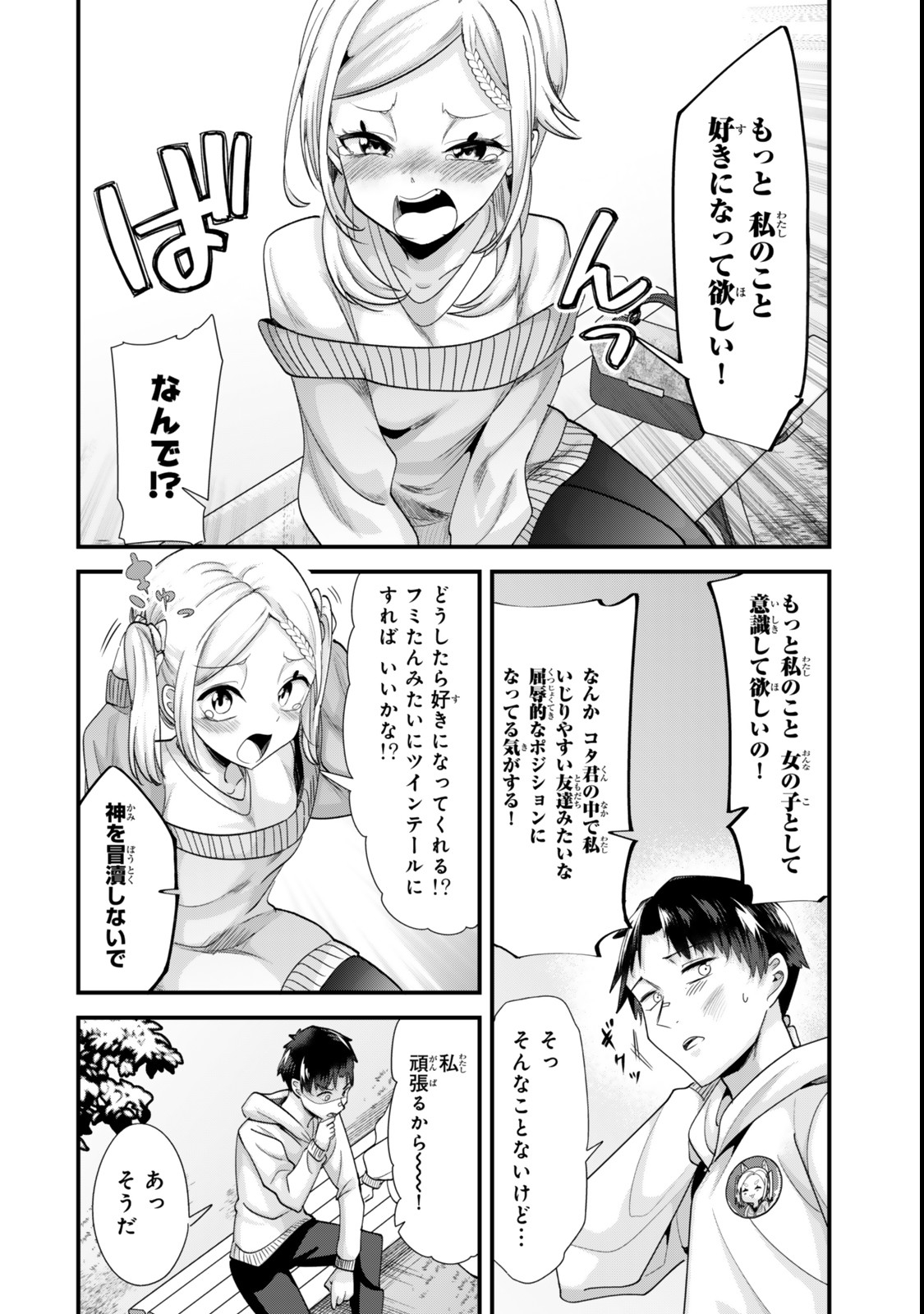 WHEN TRYING TO GET BACK AT THE HOMETOWN BULLIES, ANOTHER BATTLE BEGAN - raw - Chapter 48.2 - https://jpdd.ccdd.to/JPDD/whentryingtogetbackatthehometownbulliesanotherbattlebegan/482000/p0gtf3fhqbm.jpg