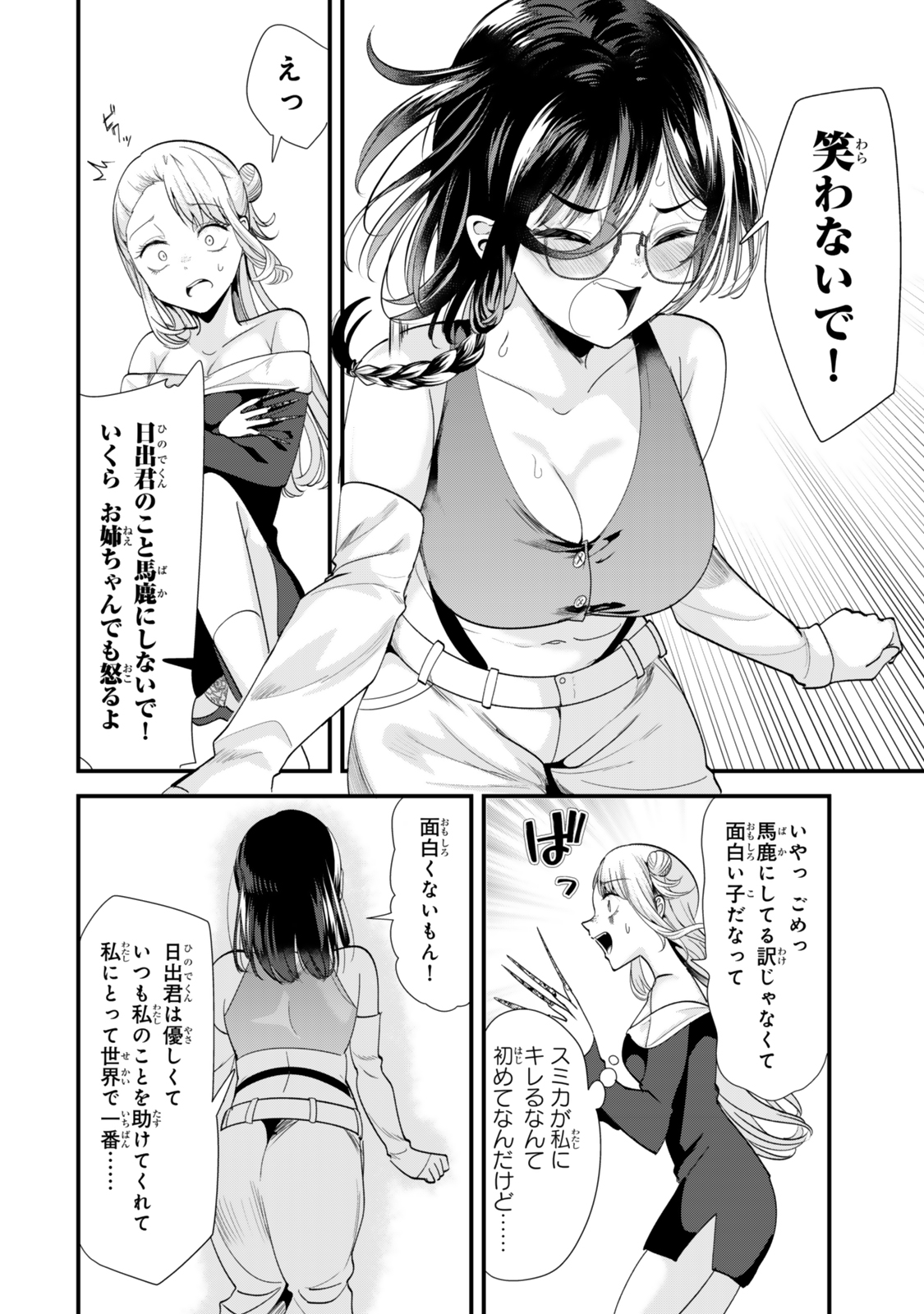 WHEN TRYING TO GET BACK AT THE HOMETOWN BULLIES, ANOTHER BATTLE BEGAN - raw - Chapter 49 - https://jpdd.ccdd.to/JPDD/whentryingtogetbackatthehometownbulliesanotherbattlebegan/490000/0w4zsixiu5n.jpg