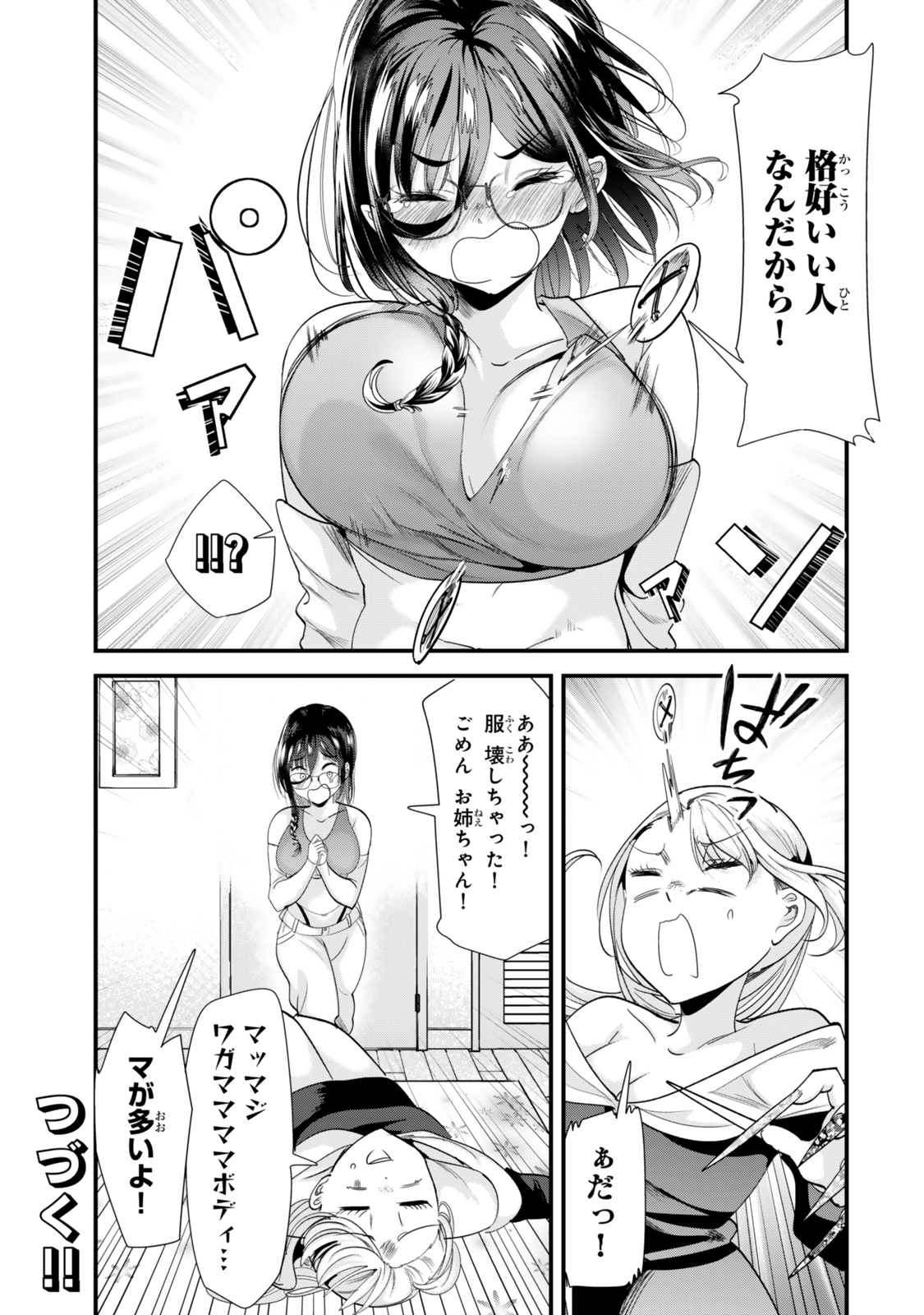 WHEN TRYING TO GET BACK AT THE HOMETOWN BULLIES, ANOTHER BATTLE BEGAN - raw - Chapter 49 - https://jpdd.ccdd.to/JPDD/whentryingtogetbackatthehometownbulliesanotherbattlebegan/490000/aqwx4fdqqge.jpg