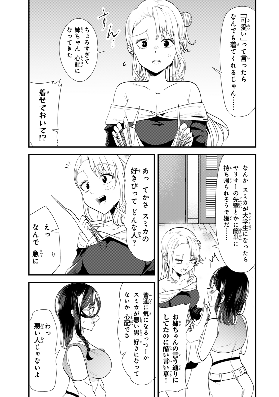 WHEN TRYING TO GET BACK AT THE HOMETOWN BULLIES, ANOTHER BATTLE BEGAN - raw - Chapter 49 - https://jpdd.ccdd.to/JPDD/whentryingtogetbackatthehometownbulliesanotherbattlebegan/490000/ketekuo5mcm.jpg