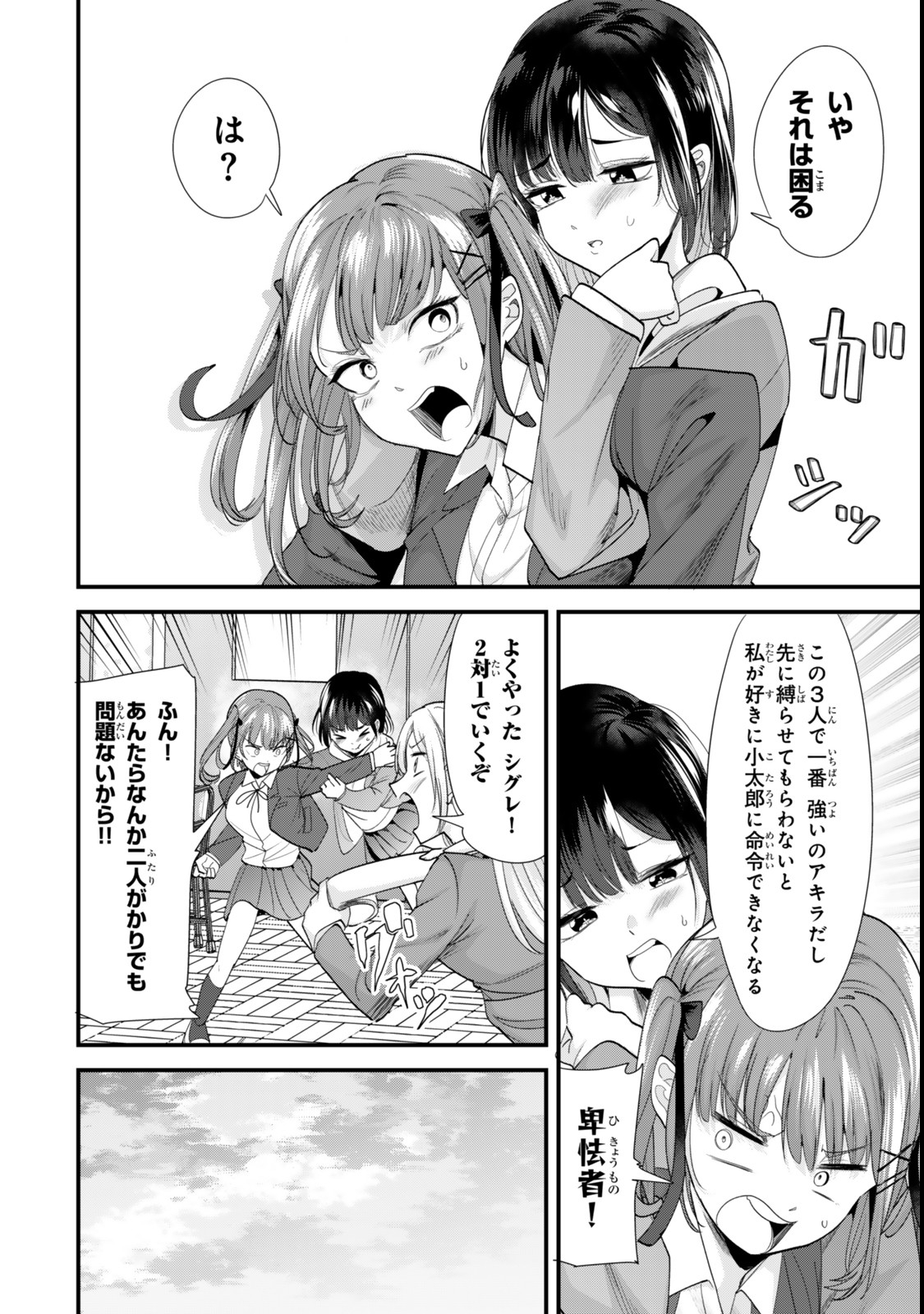 WHEN TRYING TO GET BACK AT THE HOMETOWN BULLIES, ANOTHER BATTLE BEGAN - raw - Chapter 50 - https://jpdd.ccdd.to/JPDD/whentryingtogetbackatthehometownbulliesanotherbattlebegan/500000/x10rgm3coaa.jpg