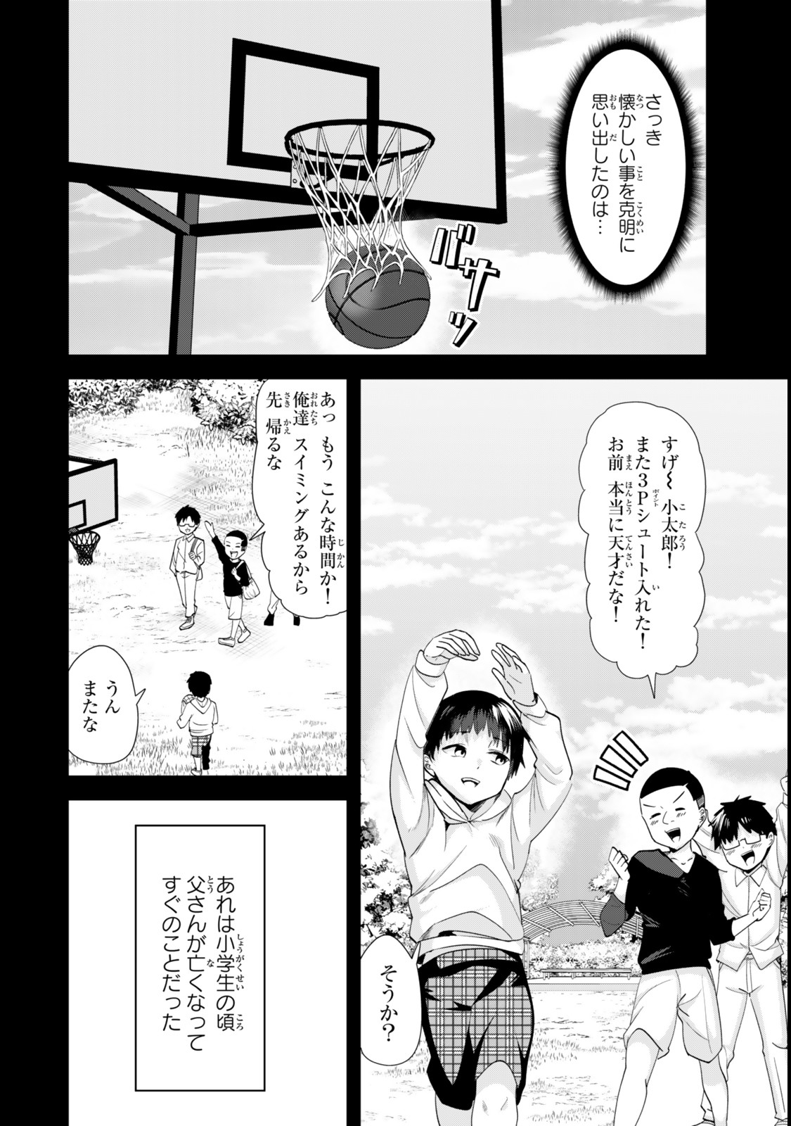 WHEN TRYING TO GET BACK AT THE HOMETOWN BULLIES, ANOTHER BATTLE BEGAN - raw - Chapter 51 - https://jpdd.ccdd.to/JPDD/whentryingtogetbackatthehometownbulliesanotherbattlebegan/510000/van3vcjj5vg.jpg
