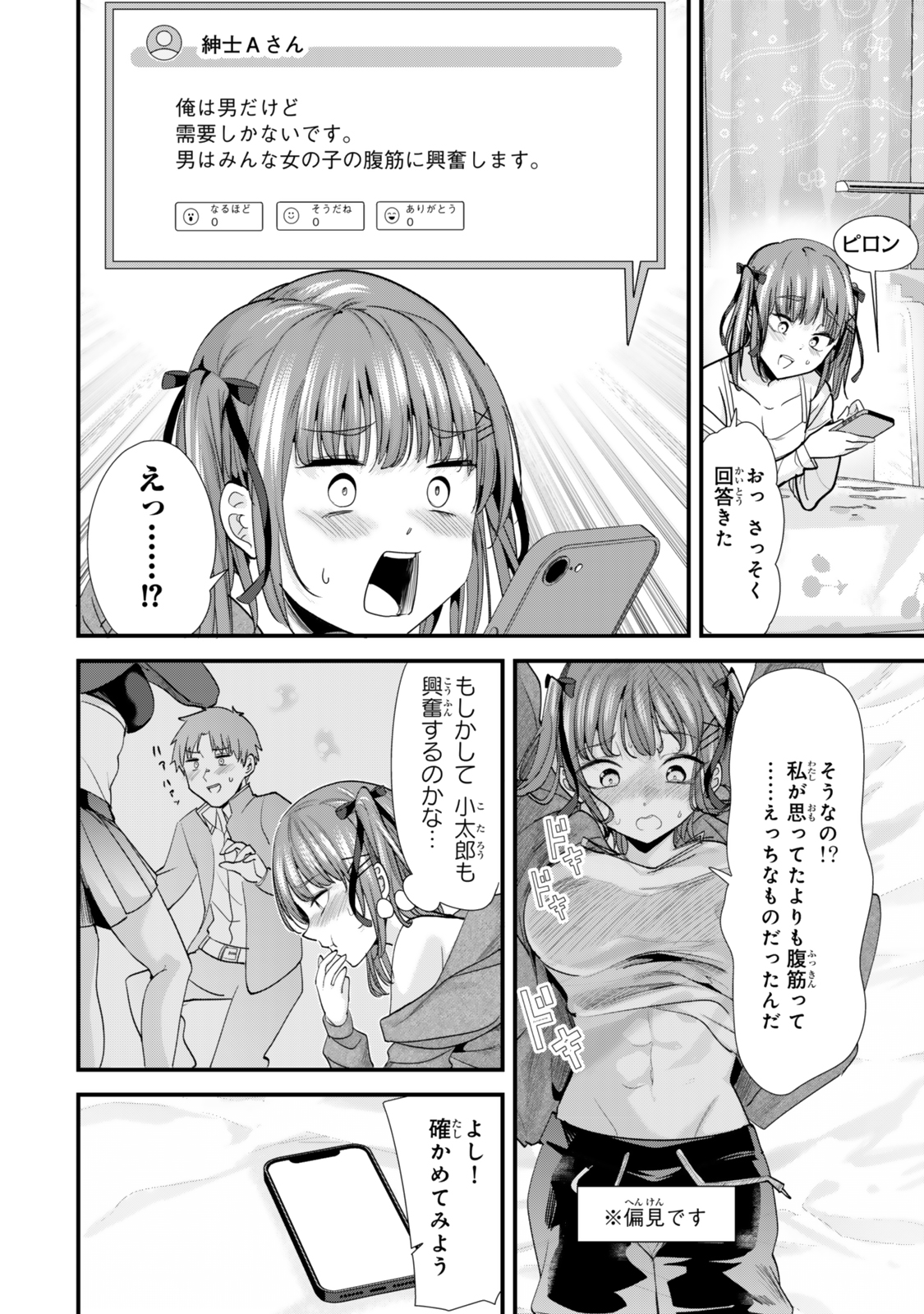 WHEN TRYING TO GET BACK AT THE HOMETOWN BULLIES, ANOTHER BATTLE BEGAN - raw - Chapter 52 - https://jpdd.ccdd.to/JPDD/whentryingtogetbackatthehometownbulliesanotherbattlebegan/520000/q3tjwbmpncm.jpg