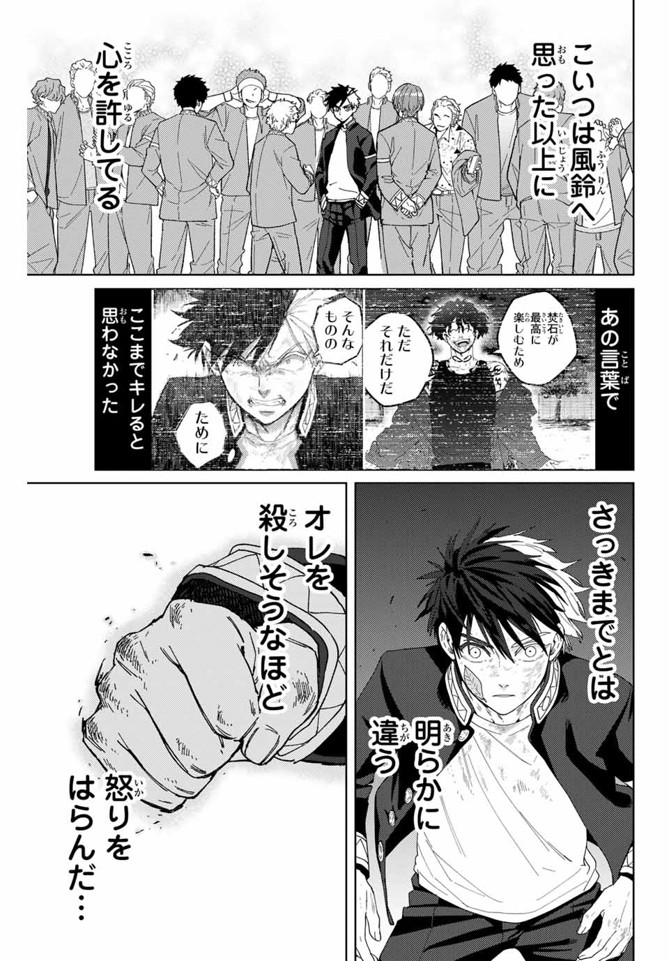 WIND BREAKER - raw - Chapter 143 - https://jpdd.ccdd.to/JPDD/windbreaker/1430000/fnvb2ge0tge.jpg