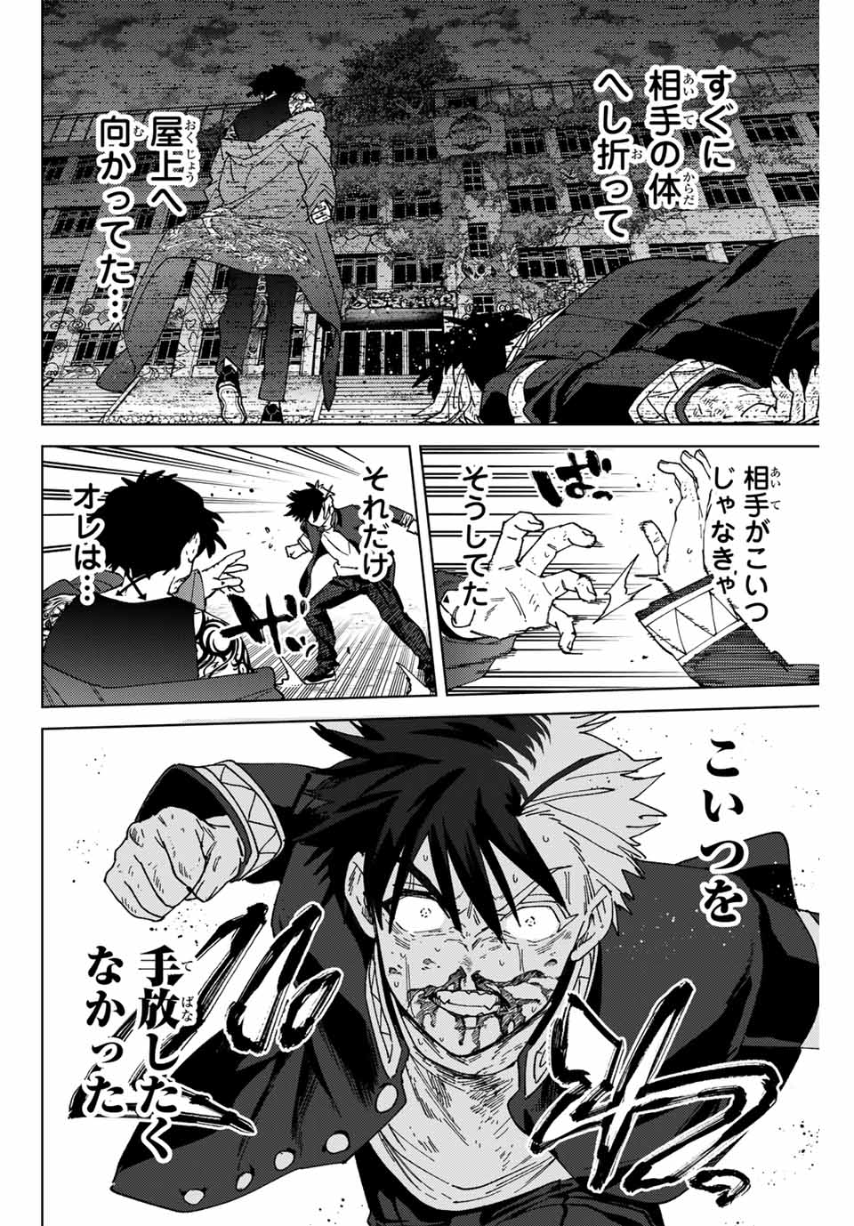 WIND BREAKER - raw - Chapter 143 - https://jpdd.ccdd.to/JPDD/windbreaker/1430000/l1yik2c3jit.jpg