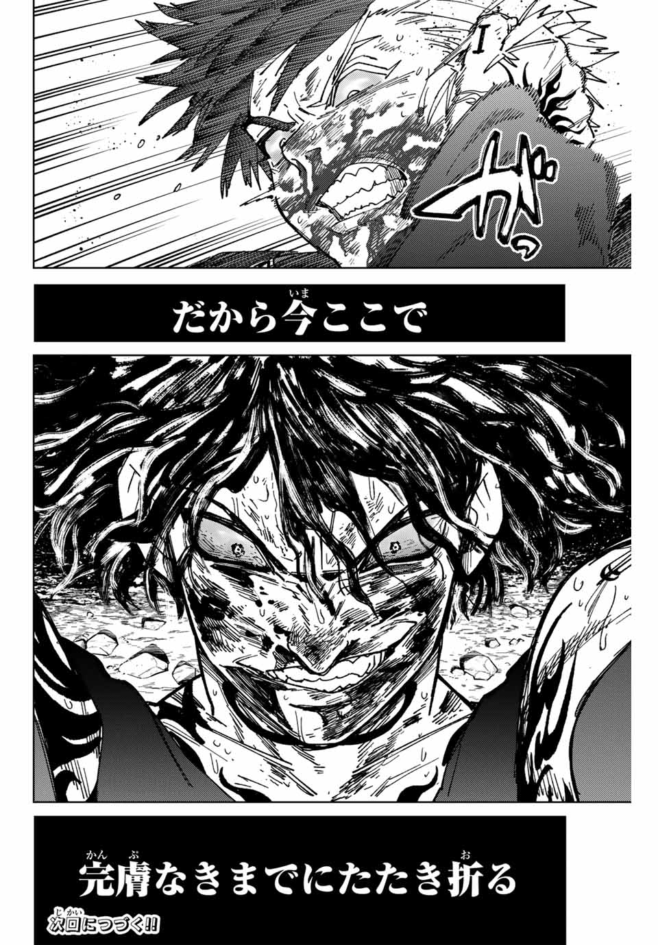 WIND BREAKER - raw - Chapter 143 - https://jpdd.ccdd.to/JPDD/windbreaker/1430000/ttqcq5pc0vq.jpg