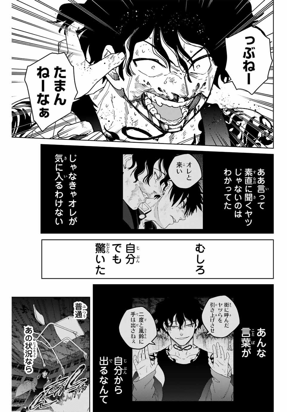 WIND BREAKER - raw - Chapter 143 - https://jpdd.ccdd.to/JPDD/windbreaker/1430000/xv0lto150ek.jpg
