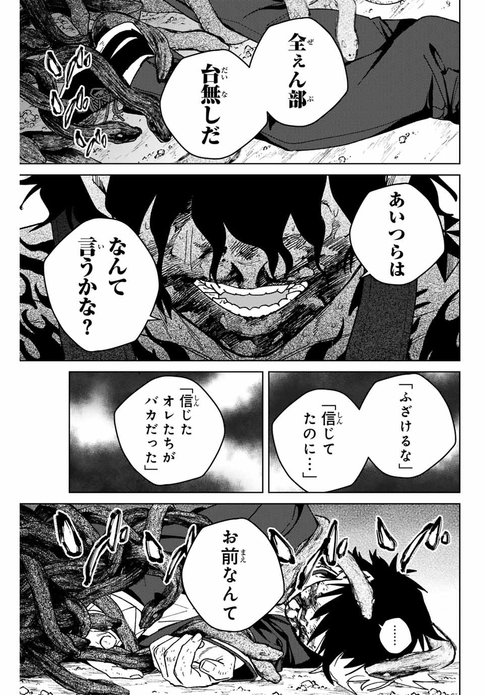 WIND BREAKER - raw - Chapter 144 - https://jpdd.ccdd.to/JPDD/windbreaker/1440000/durzxyb3dll.jpg