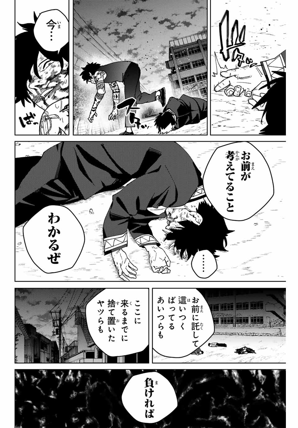 WIND BREAKER - raw - Chapter 144 - https://jpdd.ccdd.to/JPDD/windbreaker/1440000/xjrh2drqjf4.jpg