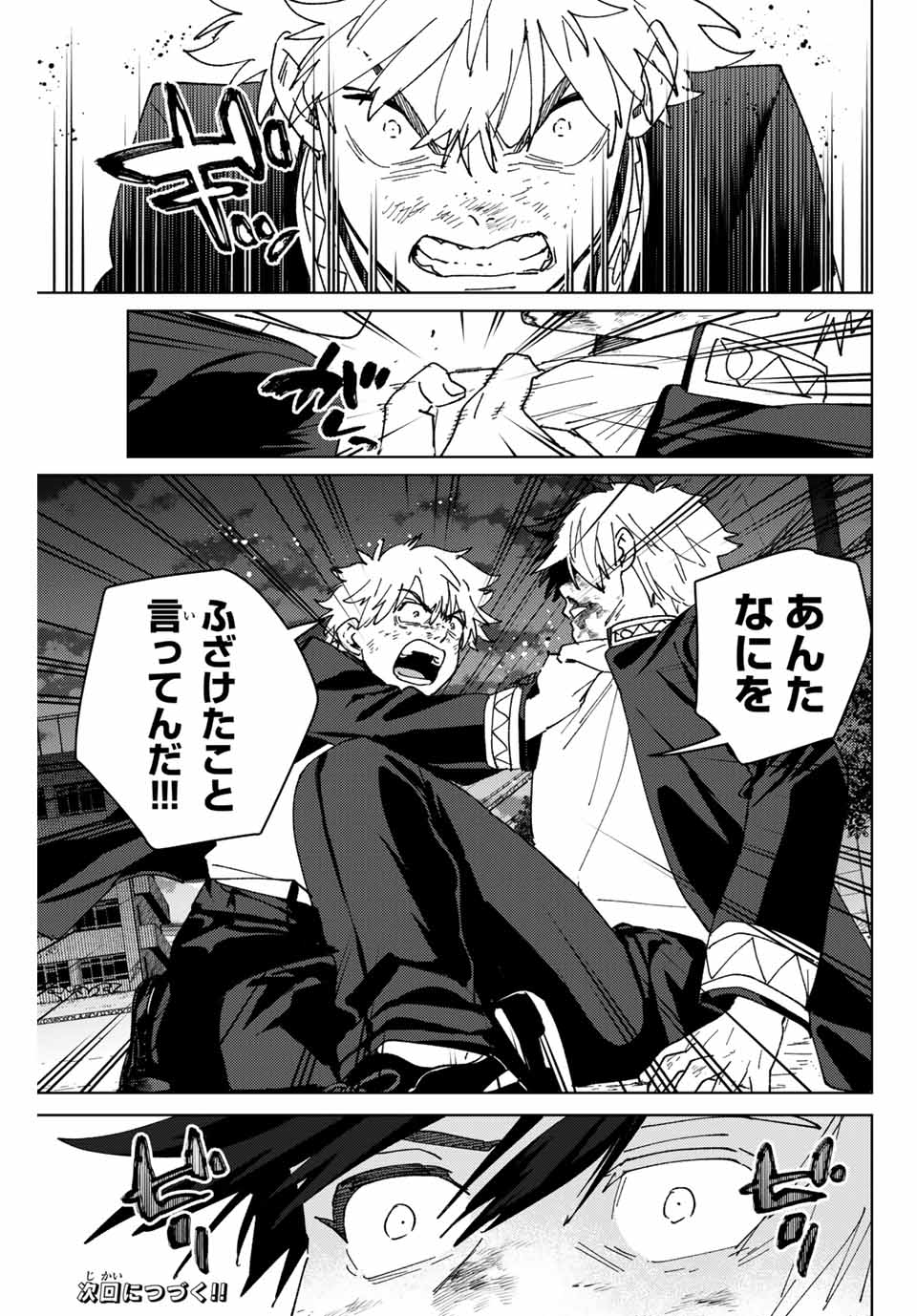 WIND BREAKER - raw - Chapter 145 - https://jpdd.ccdd.to/JPDD/windbreaker/1450000/1qxx1baezim.jpg