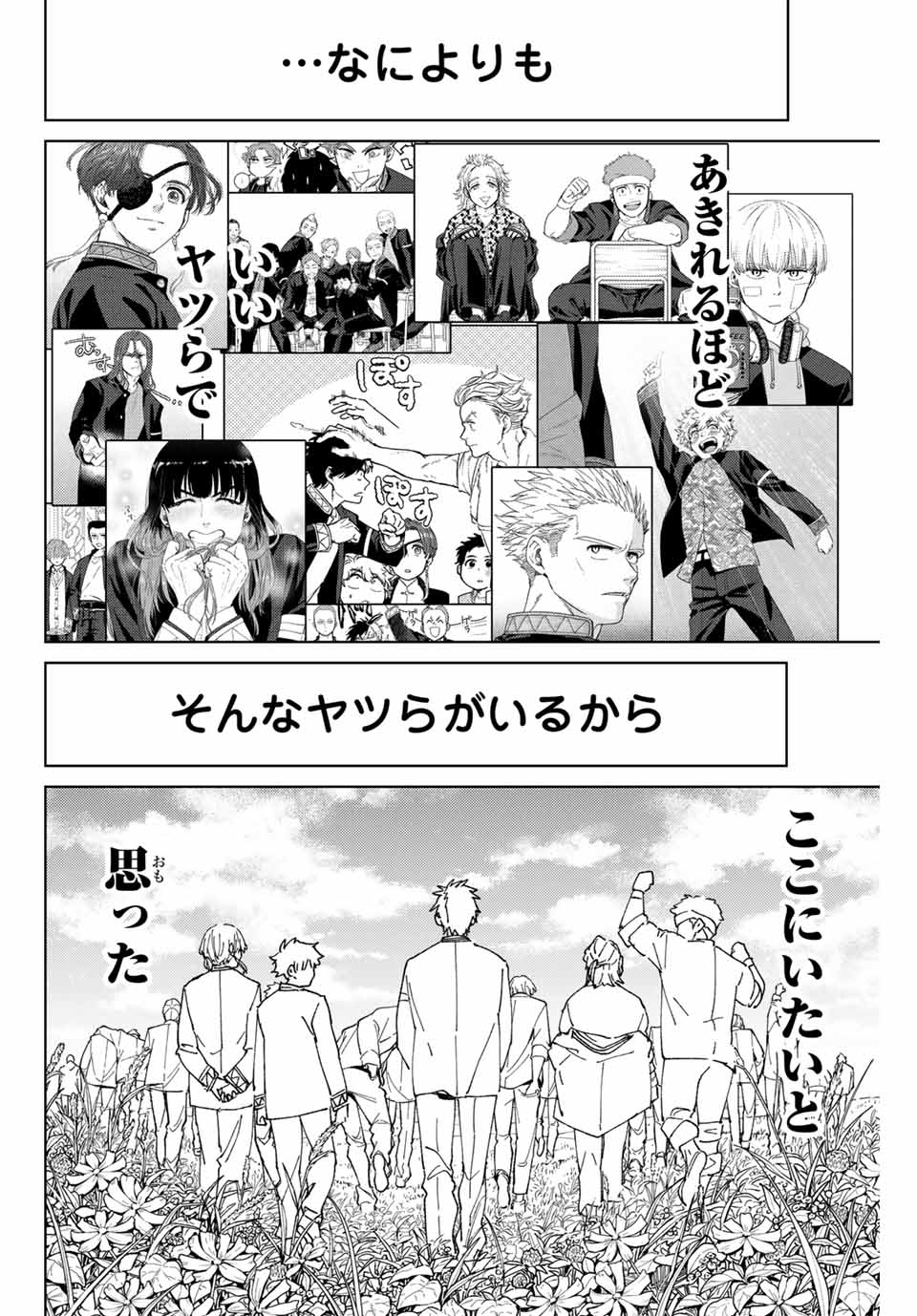 WIND BREAKER - raw - Chapter 145 - https://jpdd.ccdd.to/JPDD/windbreaker/1450000/1zglfvg44m0.jpg