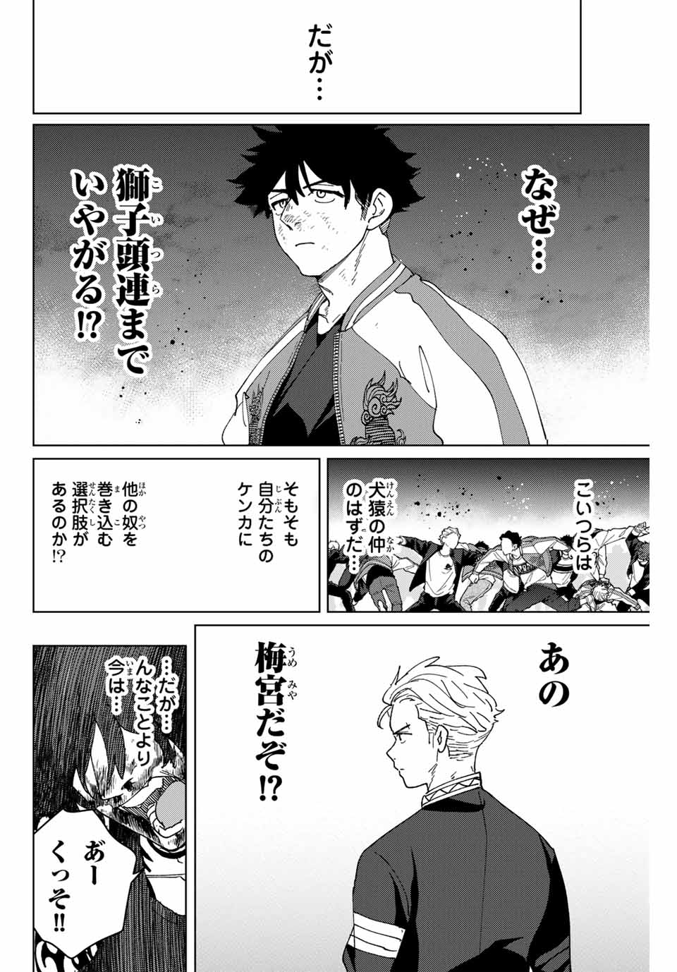 WIND BREAKER - raw - Chapter 145 - https://jpdd.ccdd.to/JPDD/windbreaker/1450000/cxfo42bk1gd.jpg