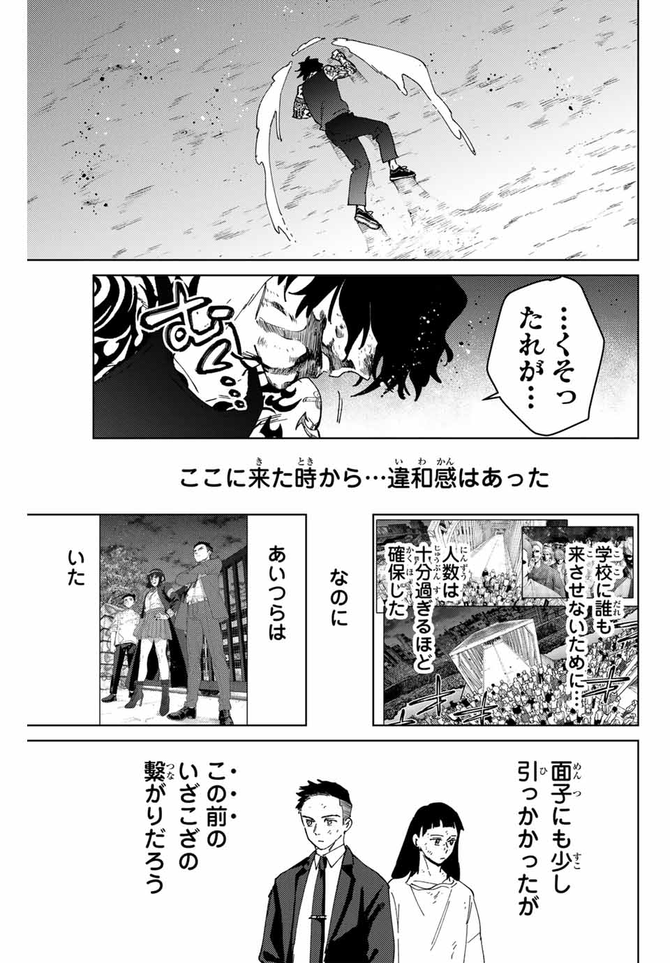 WIND BREAKER - raw - Chapter 145 - https://jpdd.ccdd.to/JPDD/windbreaker/1450000/r5uhhb4peyr.jpg