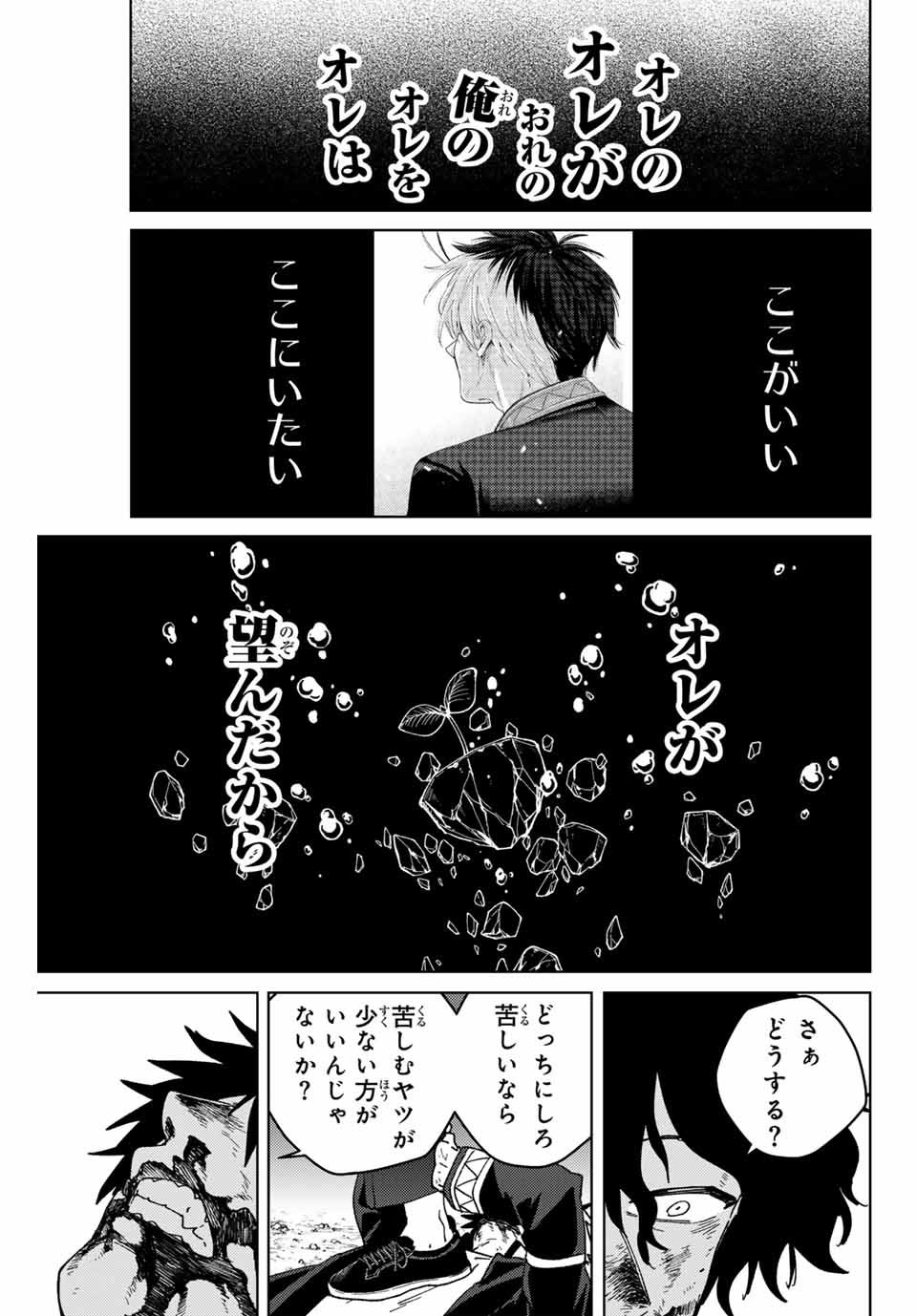 WIND BREAKER - raw - Chapter 145 - https://jpdd.ccdd.to/JPDD/windbreaker/1450000/vcdeovftdwv.jpg