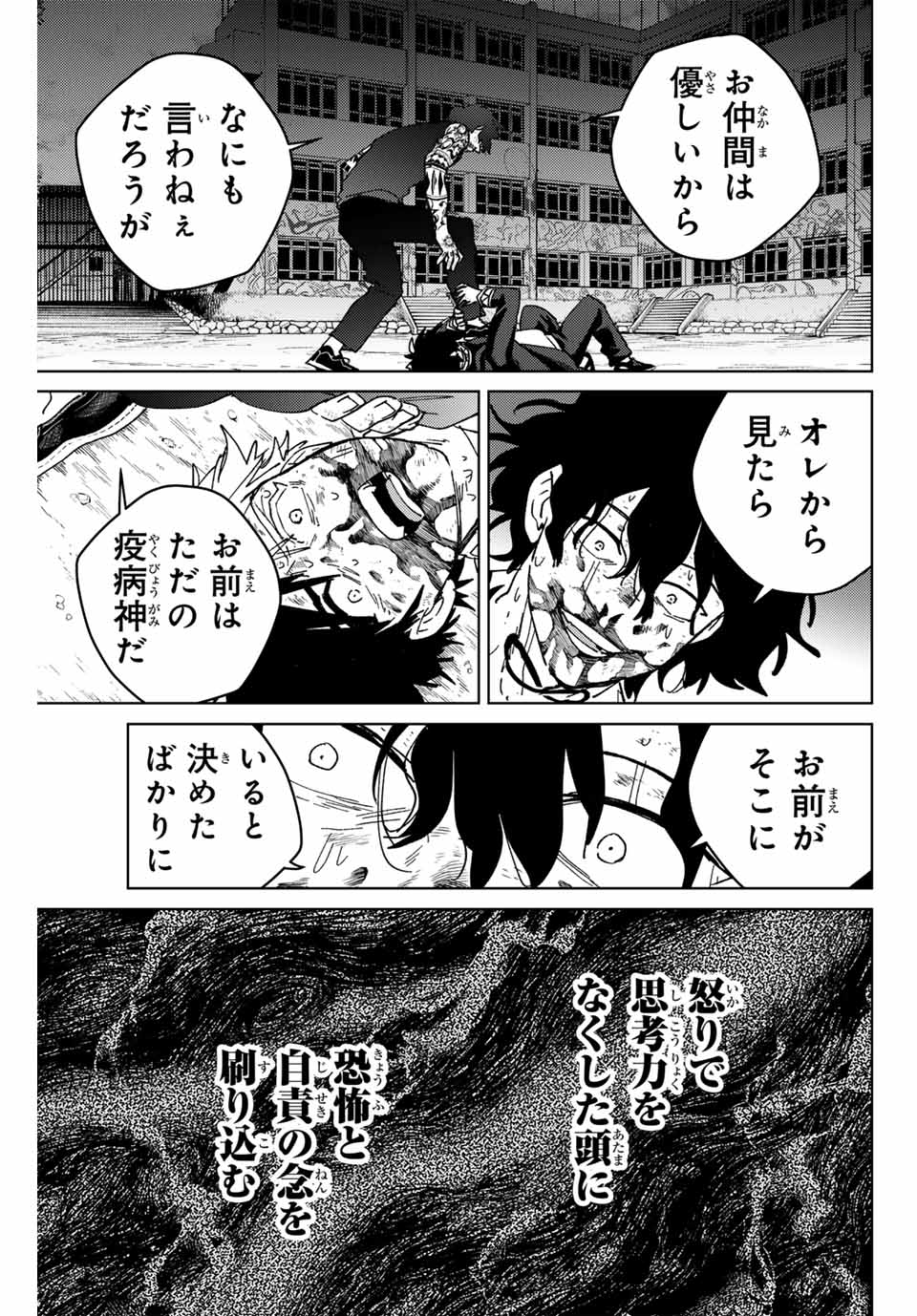 WIND BREAKER - raw - Chapter 145 - https://jpdd.ccdd.to/JPDD/windbreaker/1450000/yis4ownt3np.jpg