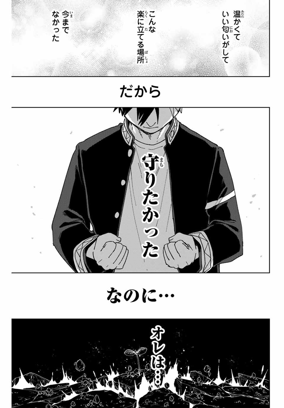 WIND BREAKER - raw - Chapter 145 - https://jpdd.ccdd.to/JPDD/windbreaker/1450000/yowuqceo3fa.jpg
