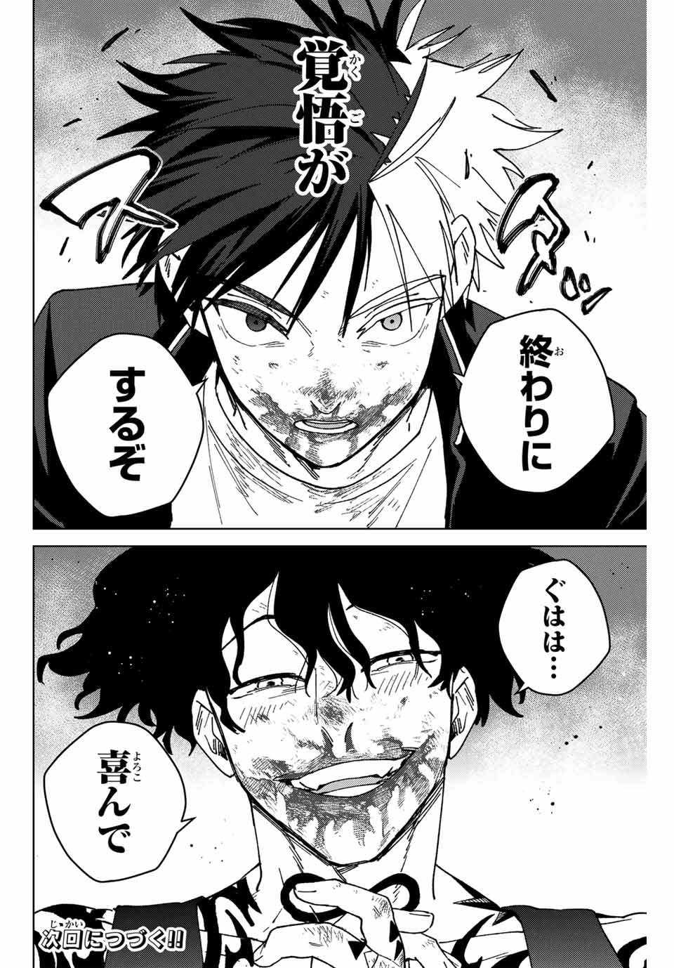 WIND BREAKER - raw - Chapter 147 - https://jpdd.ccdd.to/JPDD/windbreaker/1470000/1umeauulnej.jpg
