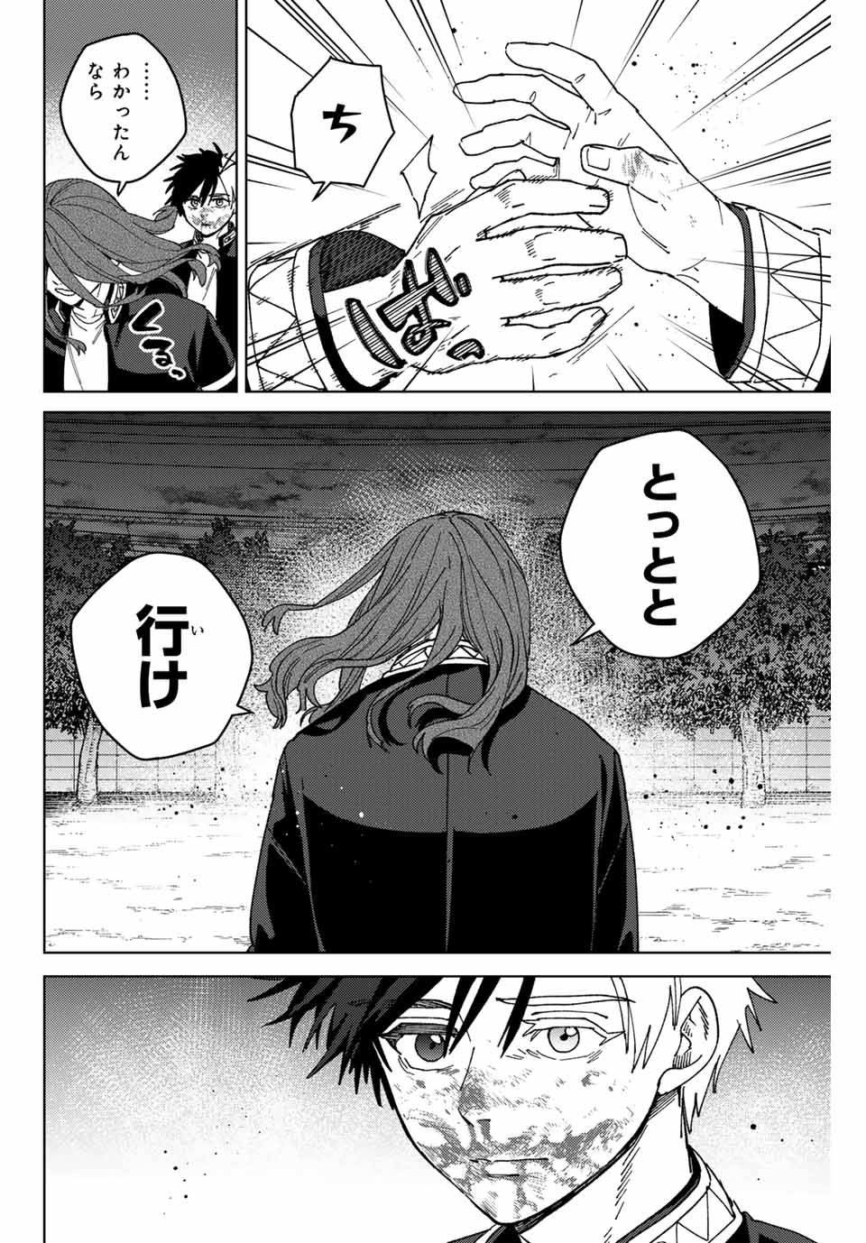 WIND BREAKER - raw - Chapter 147 - https://jpdd.ccdd.to/JPDD/windbreaker/1470000/hhq2tfjh1n2.jpg