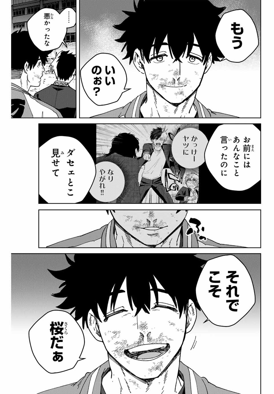 WIND BREAKER - raw - Chapter 147 - https://jpdd.ccdd.to/JPDD/windbreaker/1470000/mqeai25cios.jpg