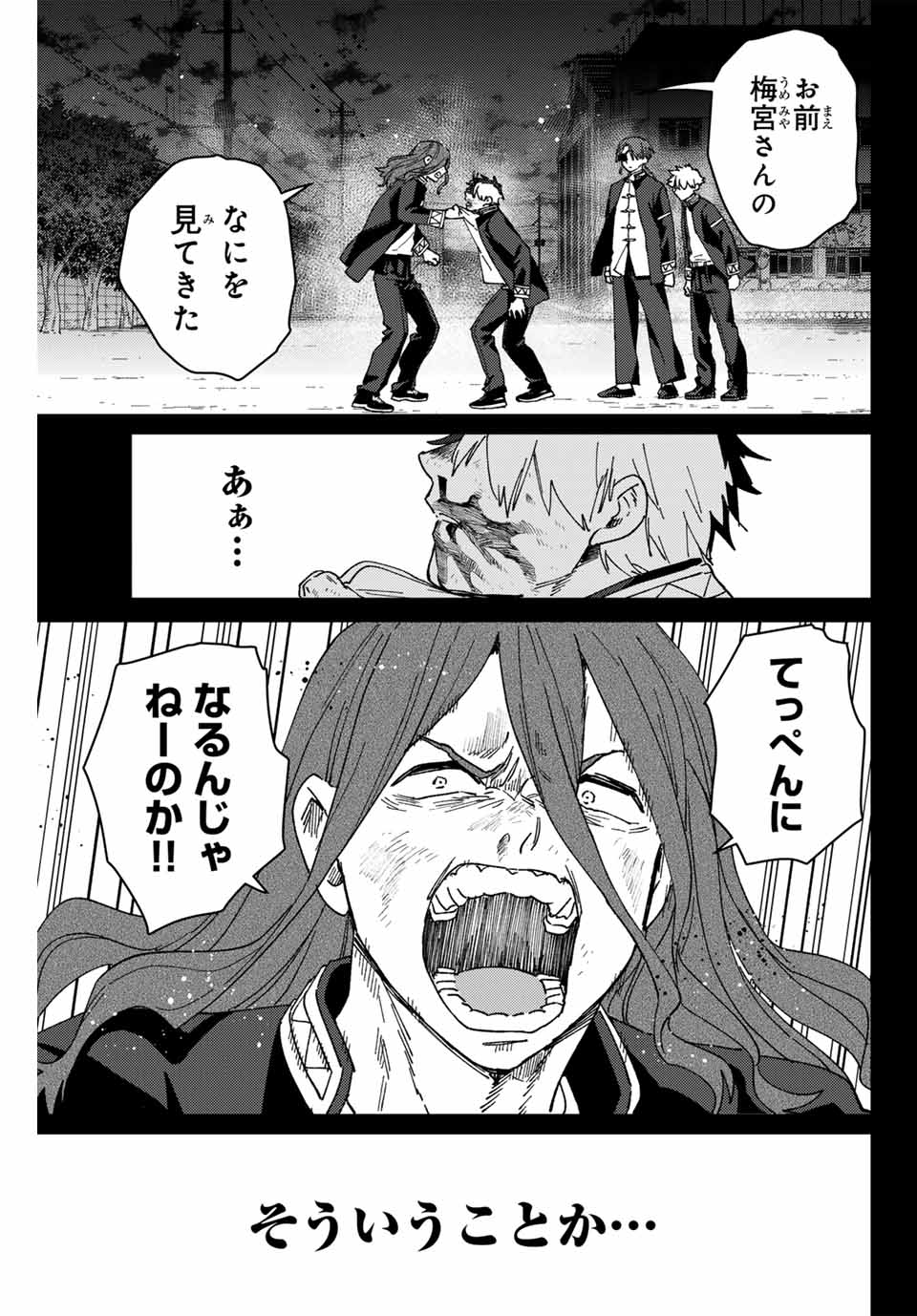 WIND BREAKER - raw - Chapter 147 - https://jpdd.ccdd.to/JPDD/windbreaker/1470000/utod2xyvrrk.jpg