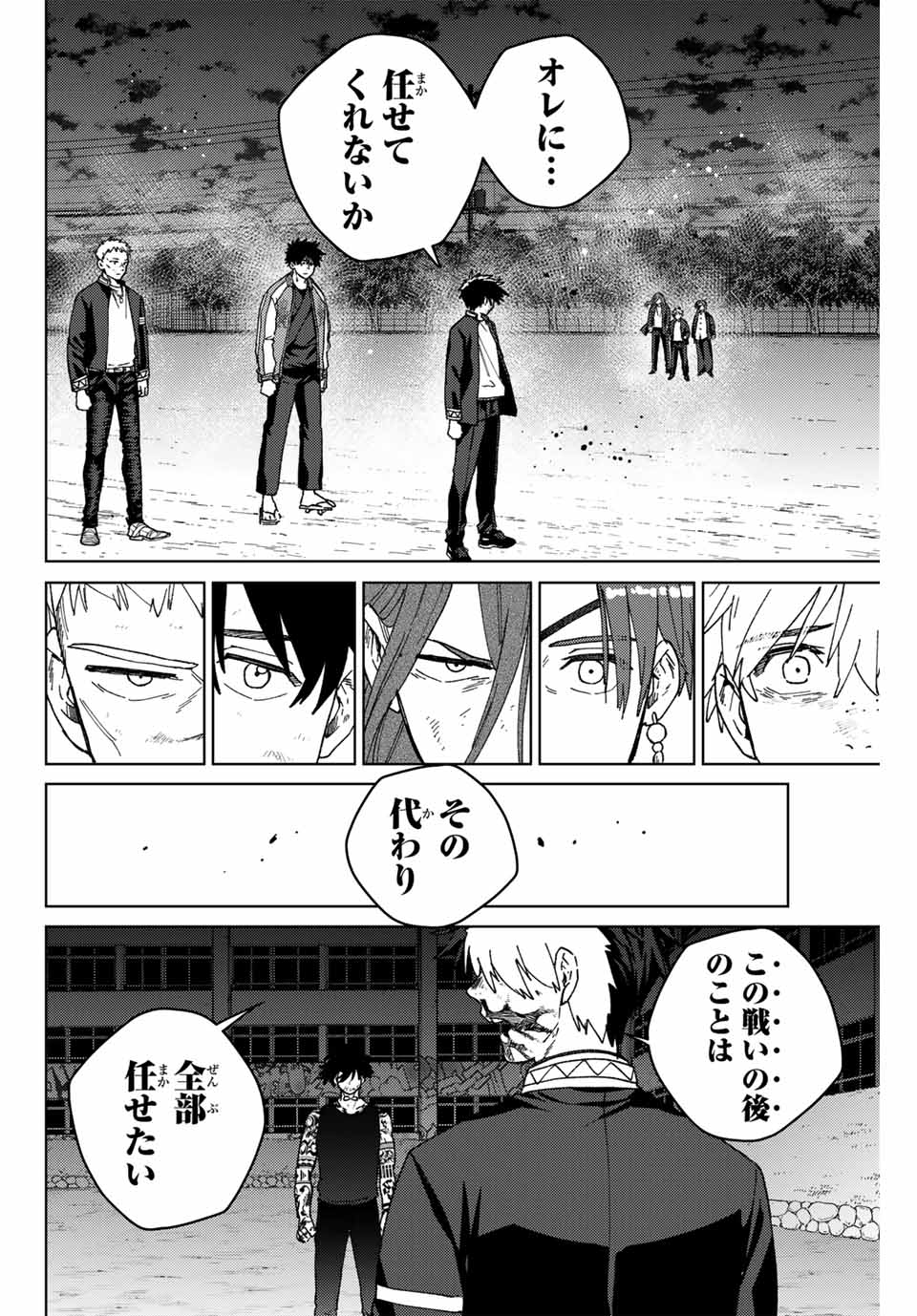 WIND BREAKER - raw - Chapter 147 - https://jpdd.ccdd.to/JPDD/windbreaker/1470000/zlzfn1zfqgm.jpg