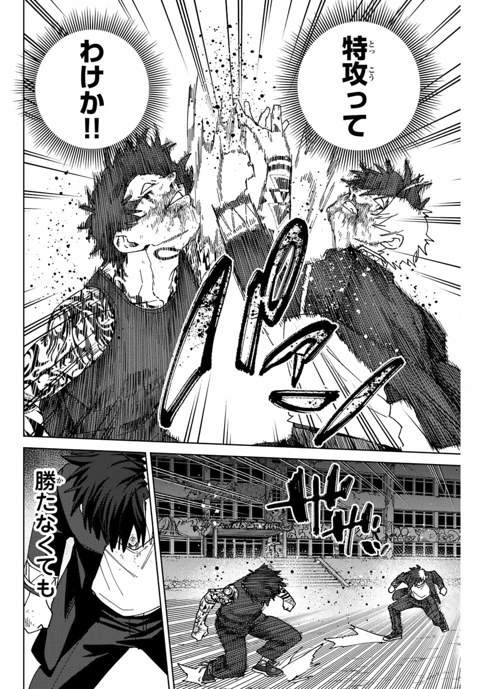 WIND BREAKER - raw - Chapter 148 - https://jpdd.ccdd.to/JPDD/windbreaker/1480000/1lsrjcpyixp.jpg