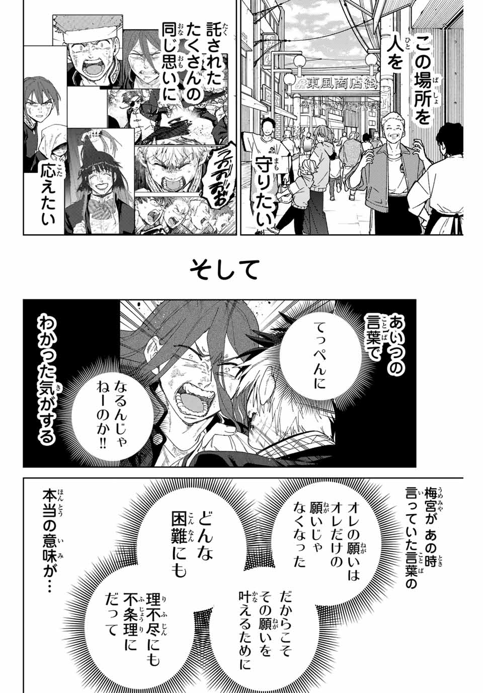 WIND BREAKER - raw - Chapter 148 - https://jpdd.ccdd.to/JPDD/windbreaker/1480000/415nfm52tpo.jpg