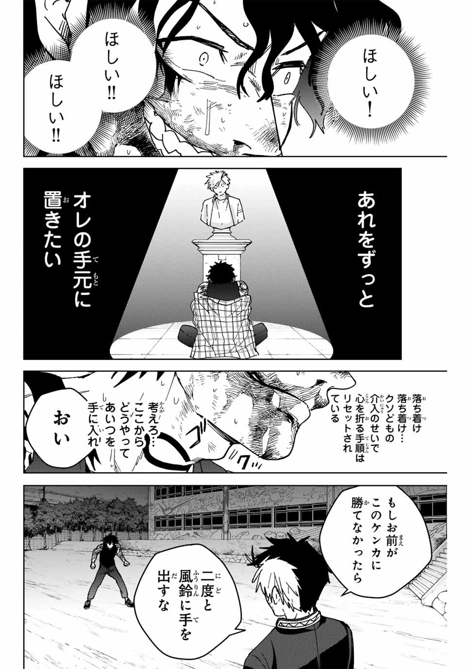 WIND BREAKER - raw - Chapter 148 - https://jpdd.ccdd.to/JPDD/windbreaker/1480000/otkmrwqxx32.jpg