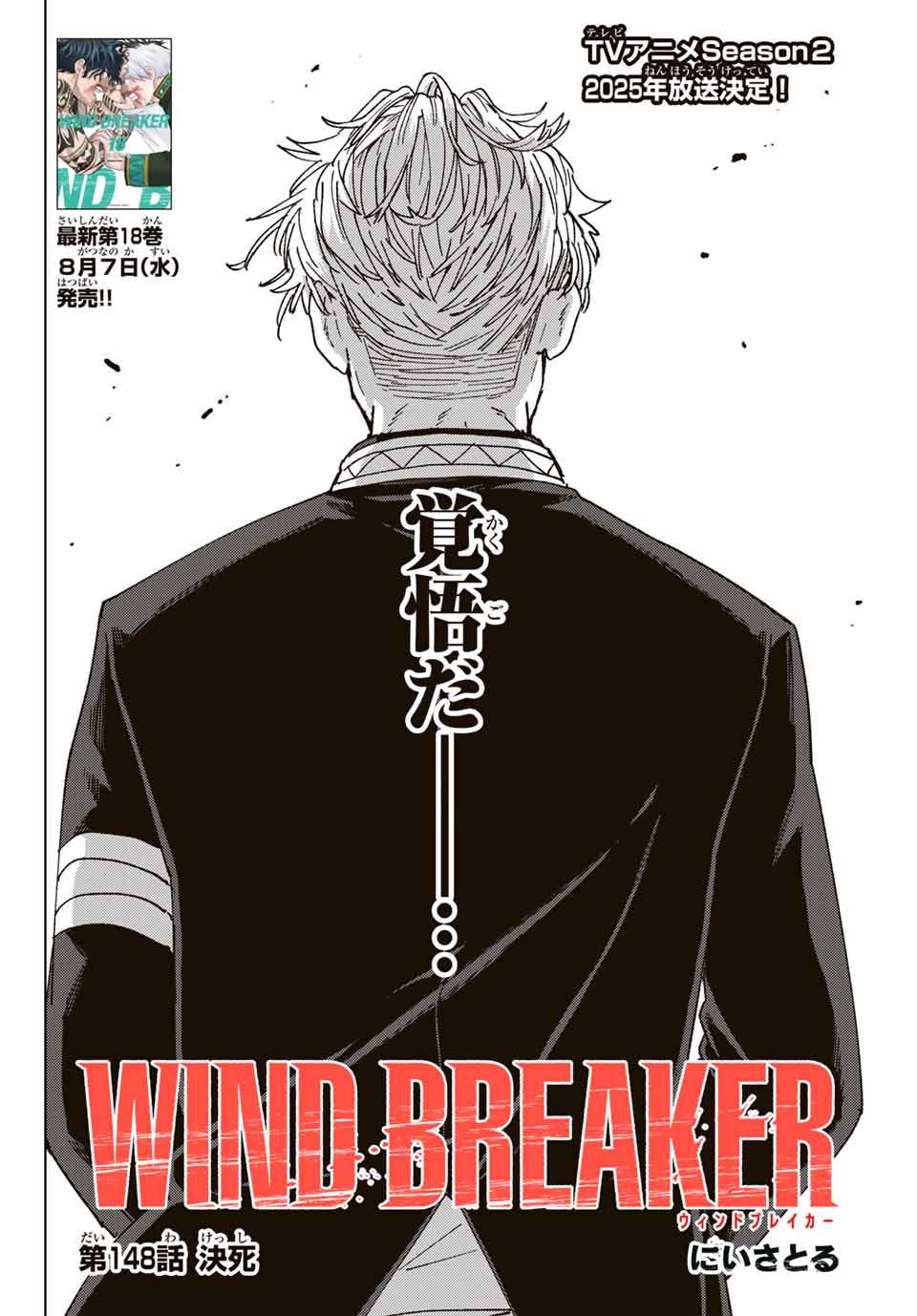 WIND BREAKER - raw - Chapter 148 - https://jpdd.ccdd.to/JPDD/windbreaker/1480000/ueniowhznn3.jpg