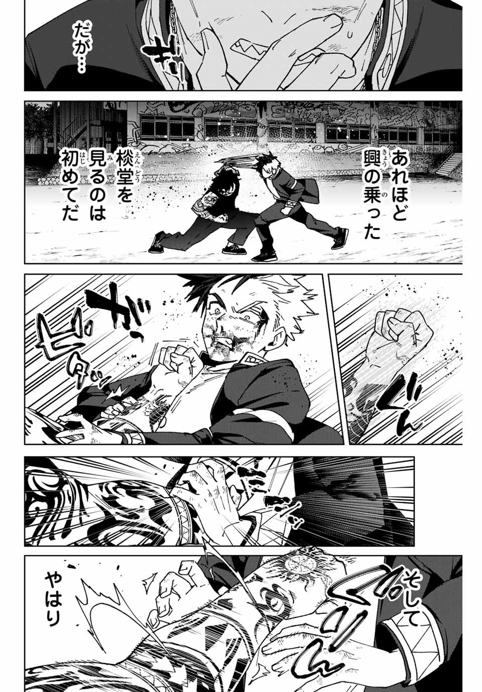 WIND BREAKER - raw - Chapter 148 - https://jpdd.ccdd.to/JPDD/windbreaker/1480000/wg5p24bx0np.jpg